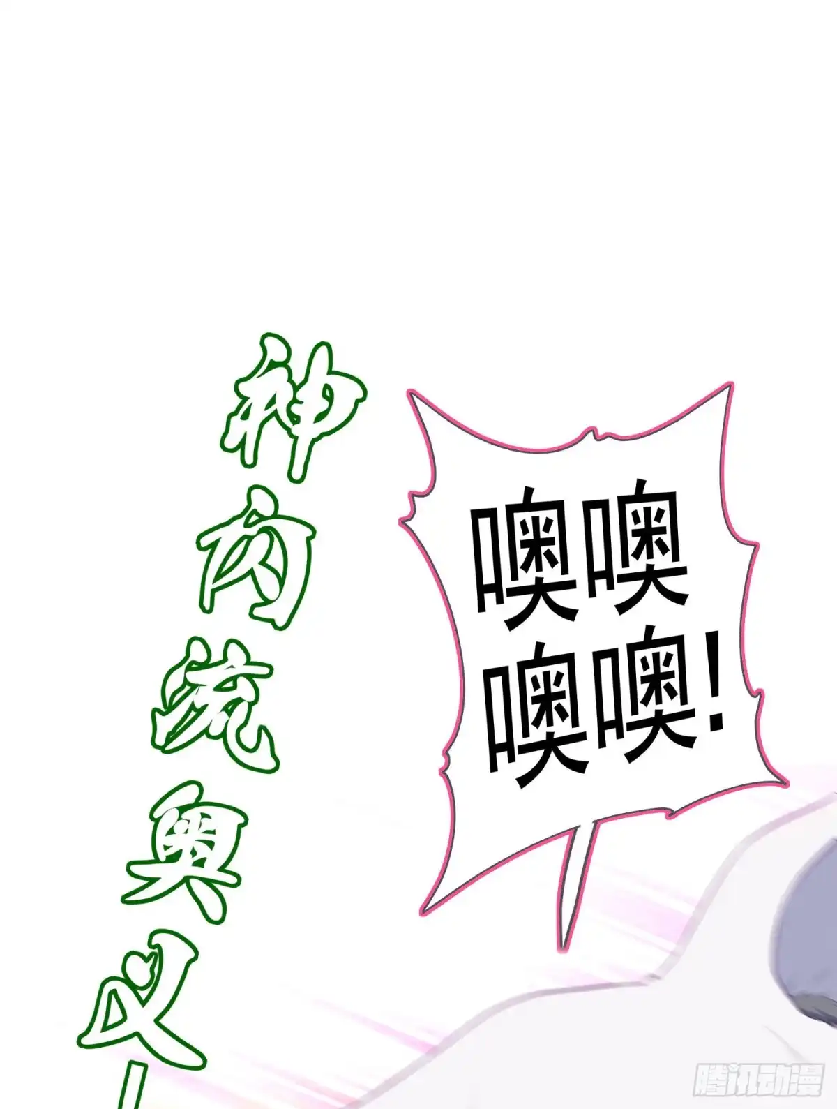 《我在异界当乞丐》滚出去（下） 第50页