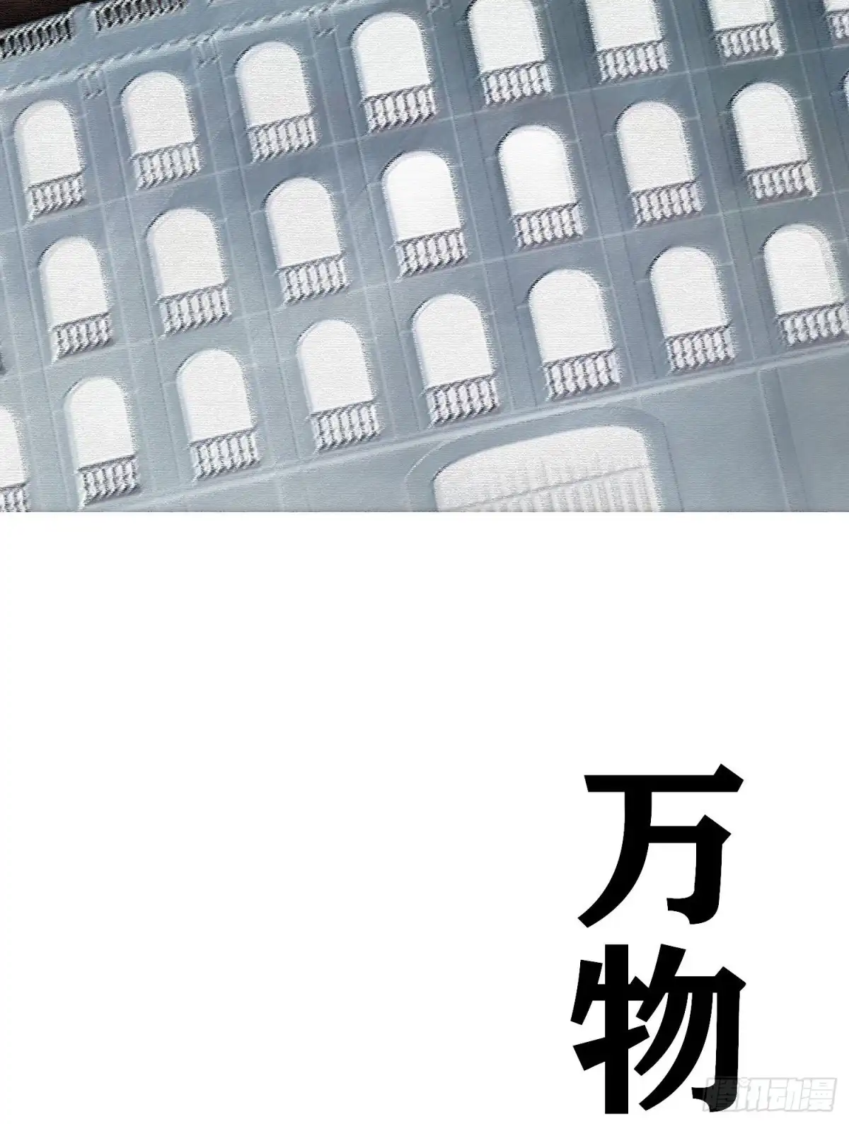 《我在异界当乞丐》滚出去（下） 第47页