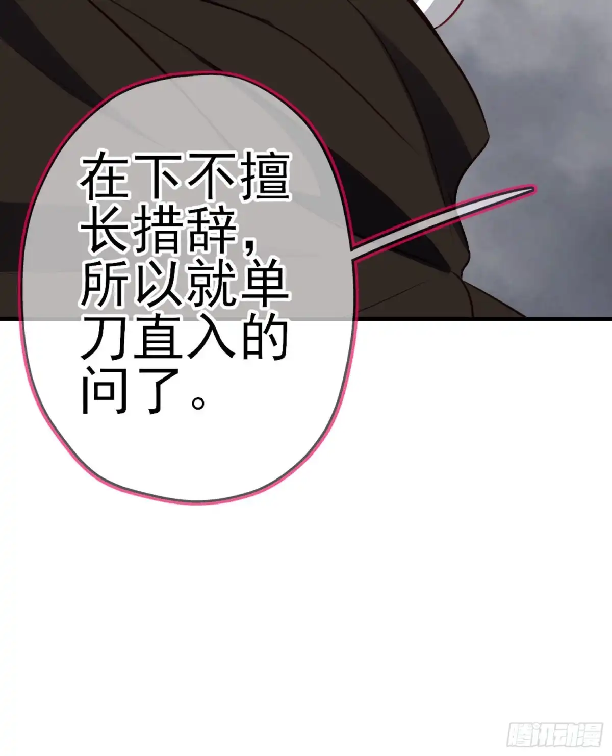 《我在异界当乞丐》滚出去（下） 第17页