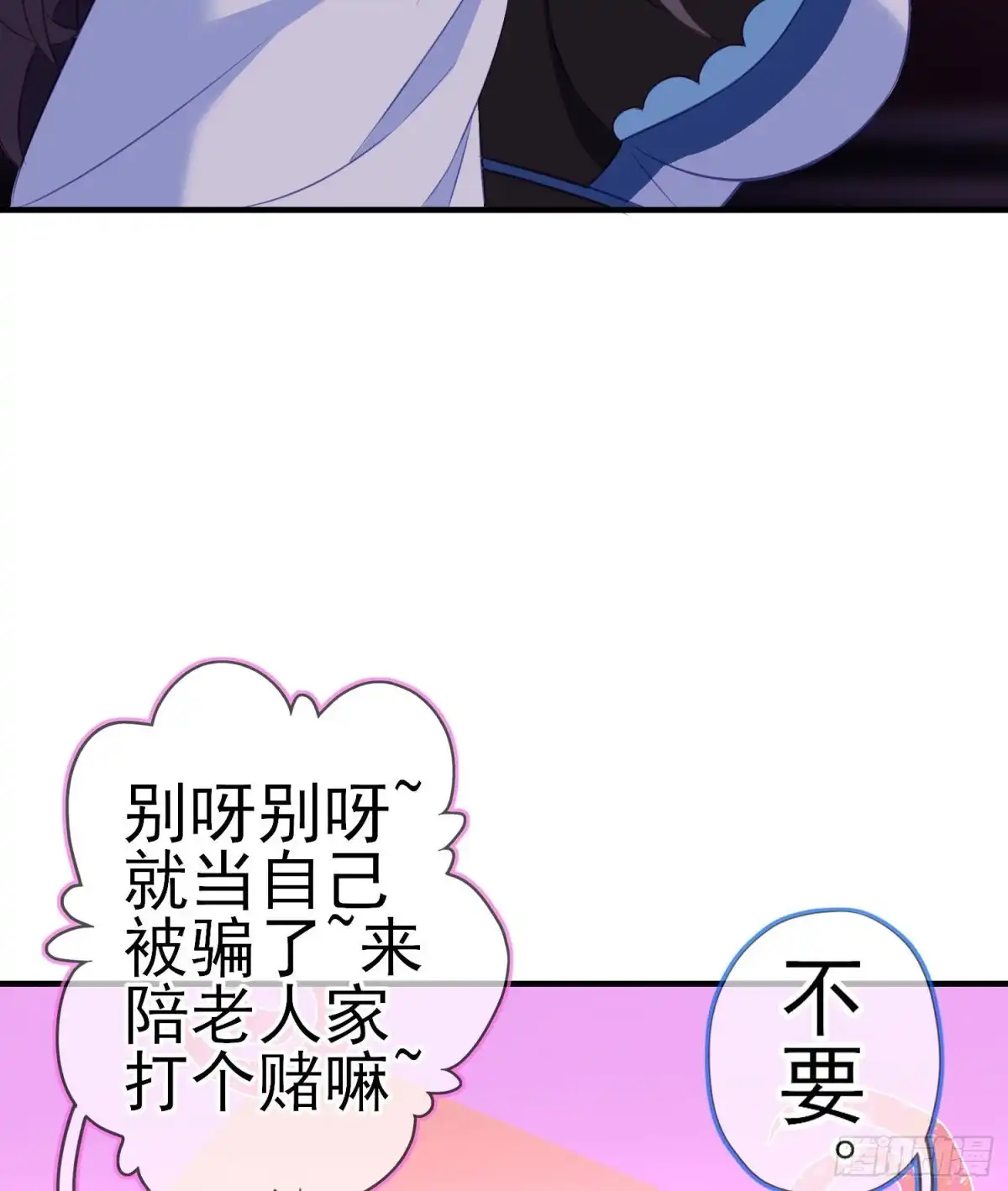 《我在异界当乞丐》滚出去（下） 第10页