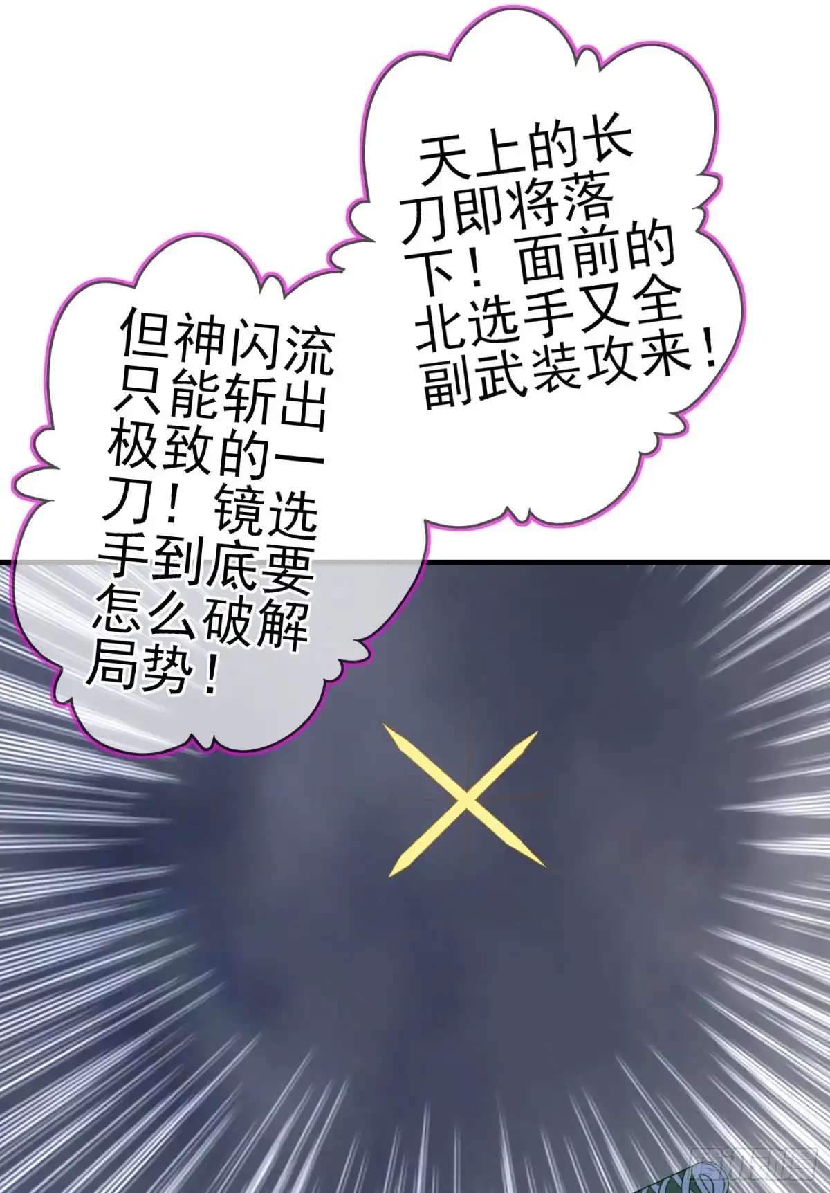 《我在异界当乞丐》滚出去（下） 第37页