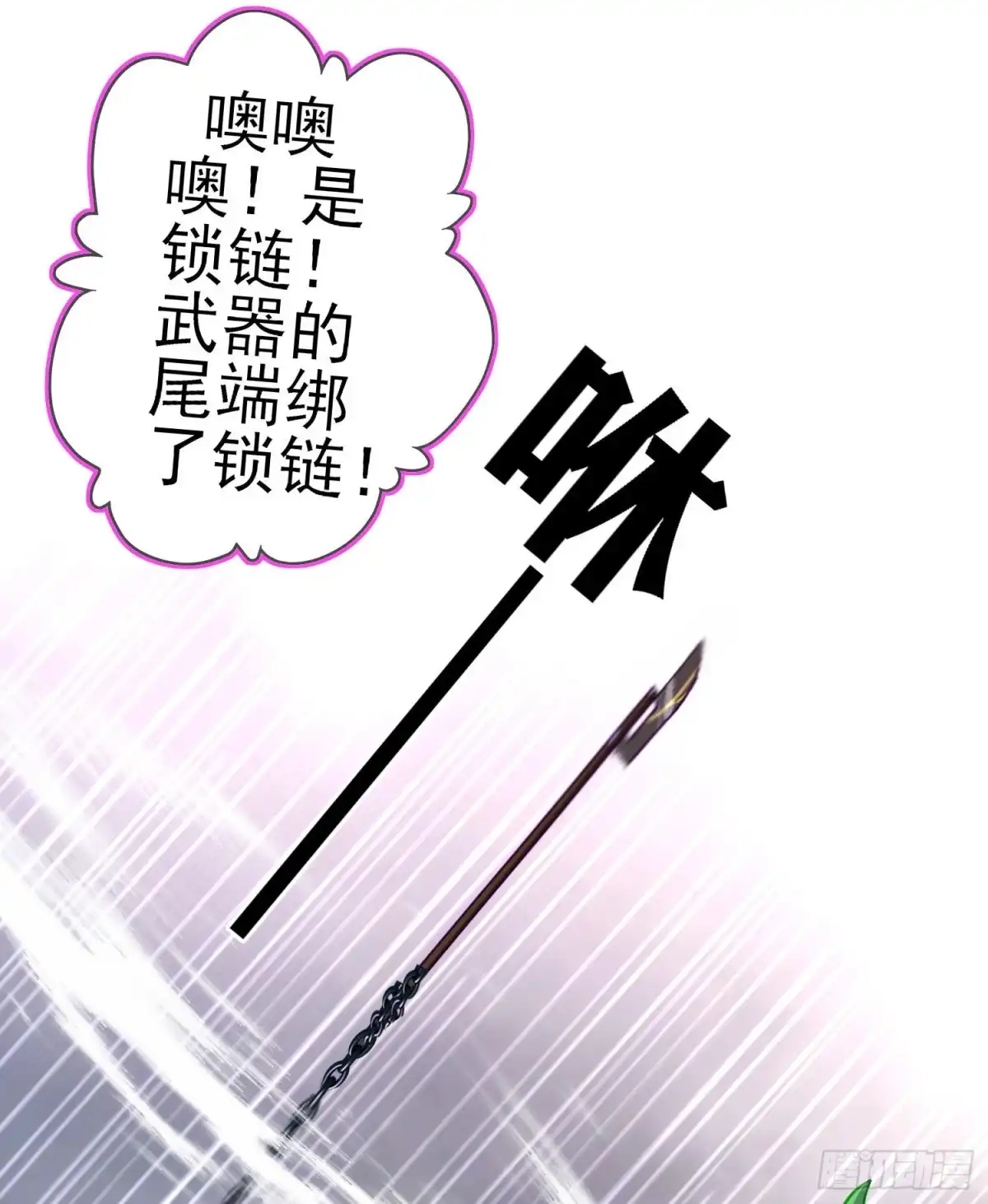 《我在异界当乞丐》滚出去（下） 第29页
