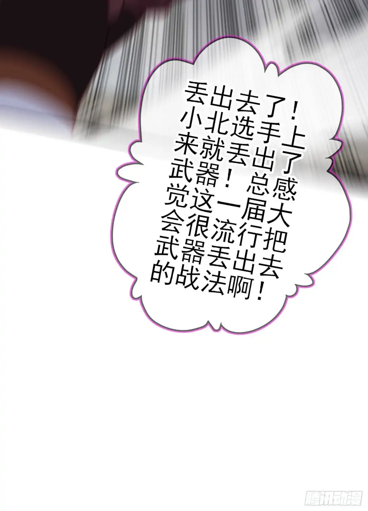 《我在异界当乞丐》滚出去（下） 第28页