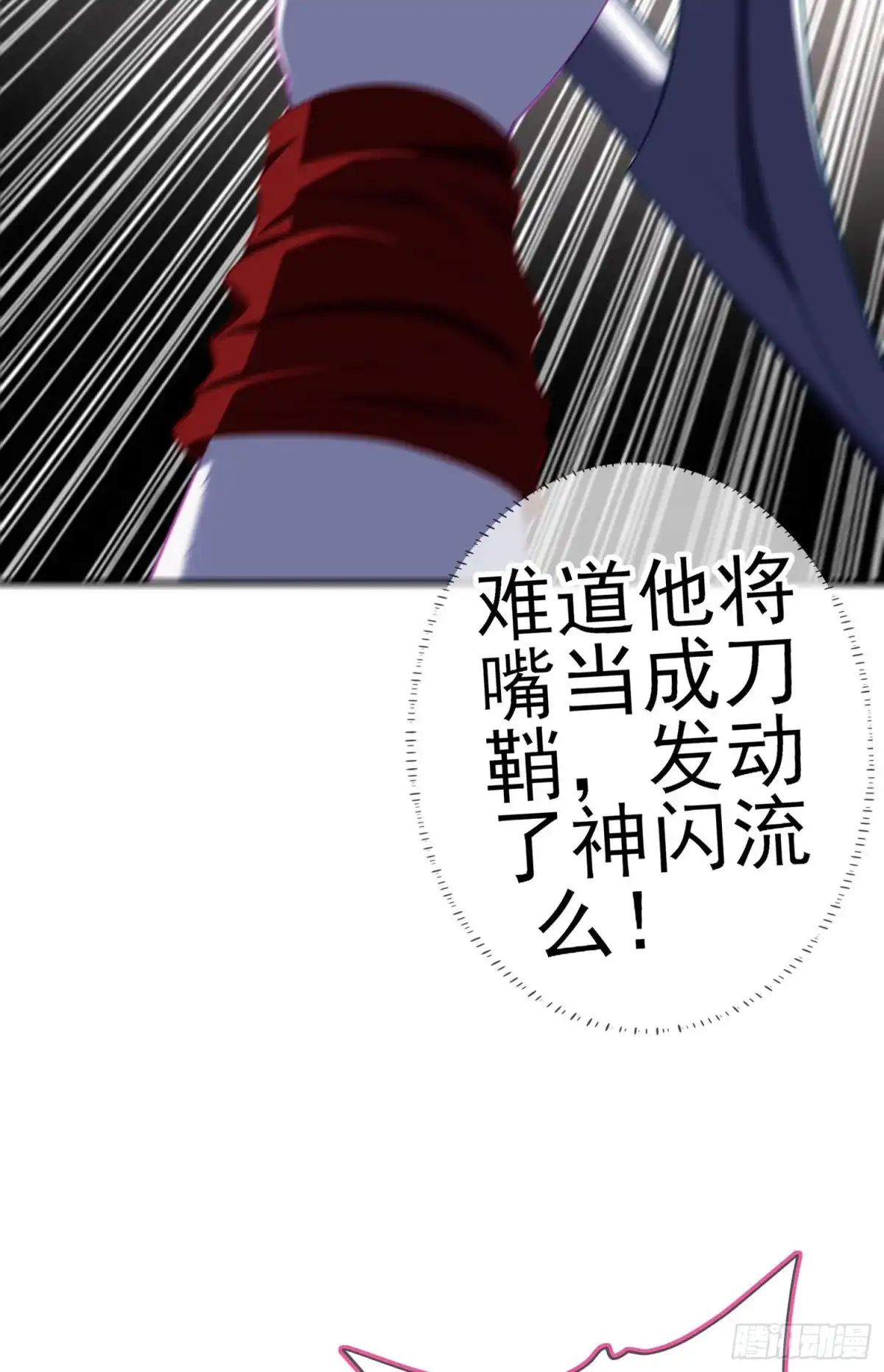 《我在异界当乞丐》滚出去（下） 第56页