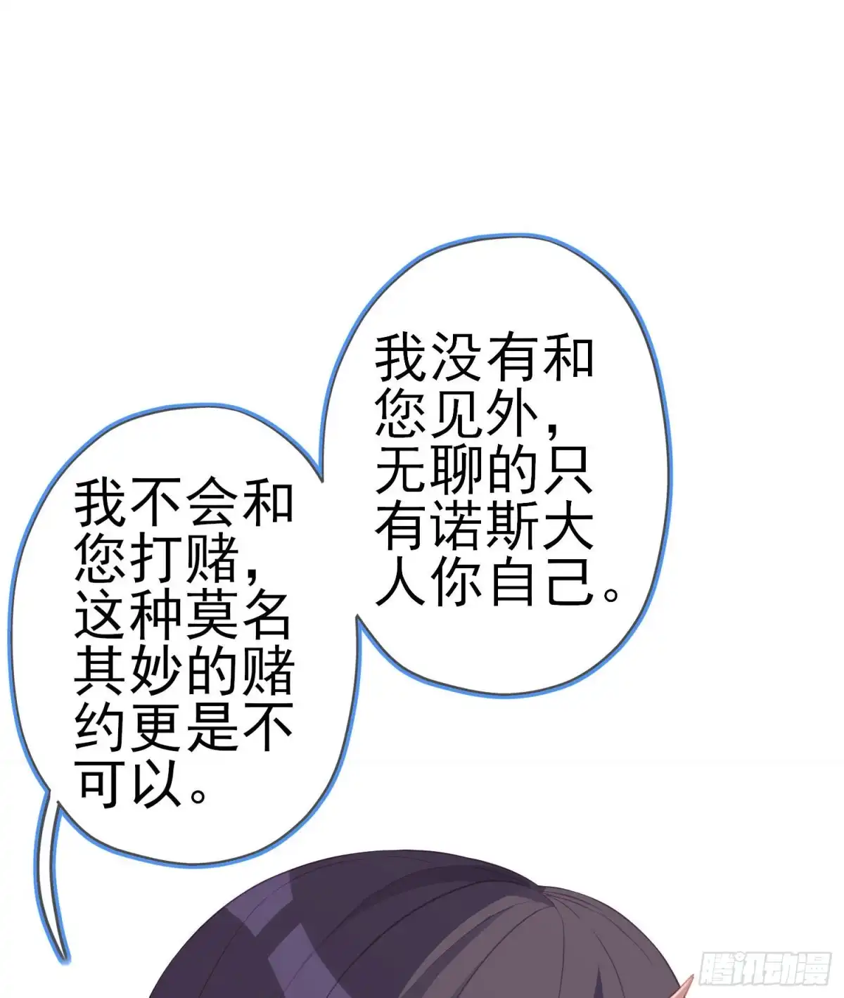 《我在异界当乞丐》滚出去（下） 第8页