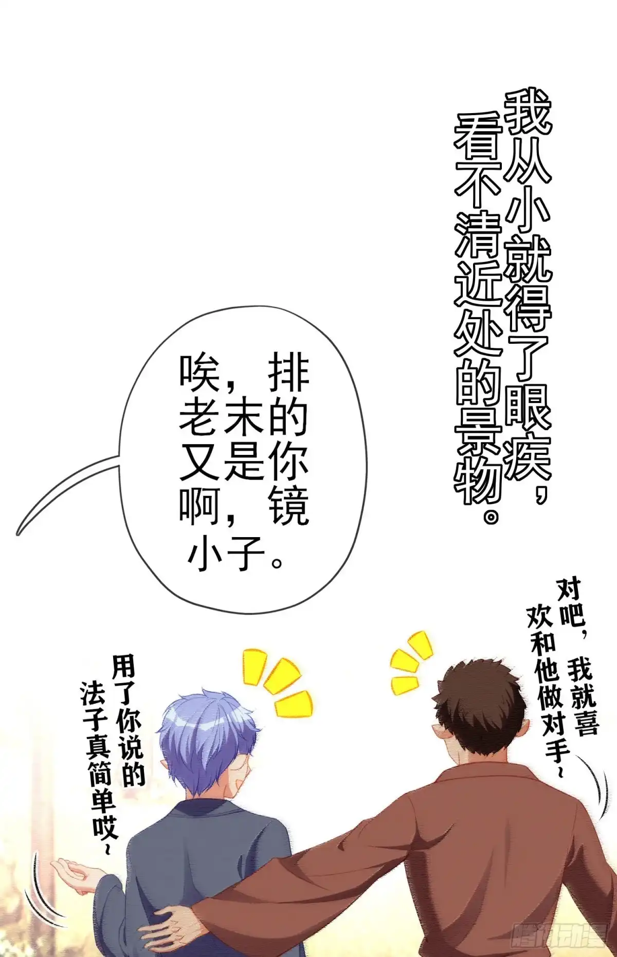 《我在异界当乞丐》夜之剑圣（上） 第4页