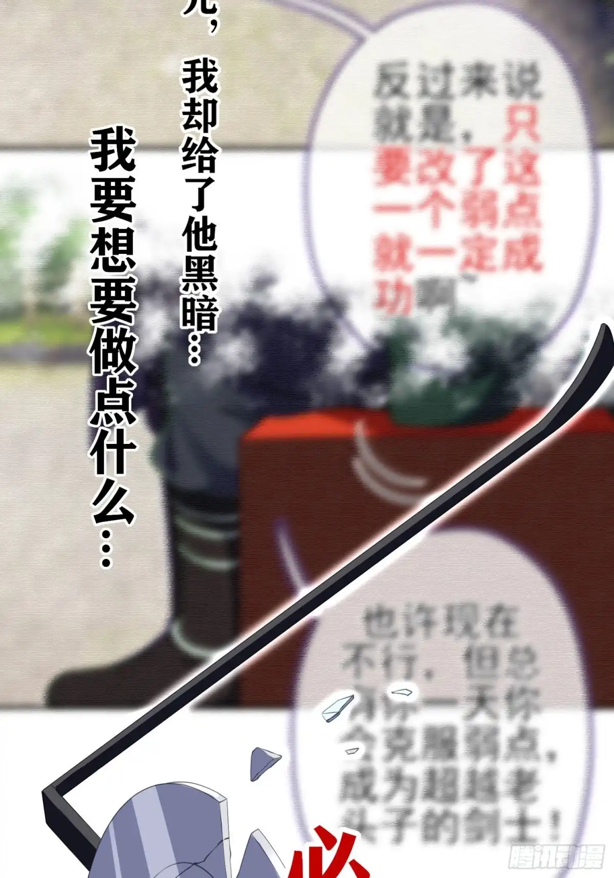 《我在异界当乞丐》夜之剑圣（上） 第45页