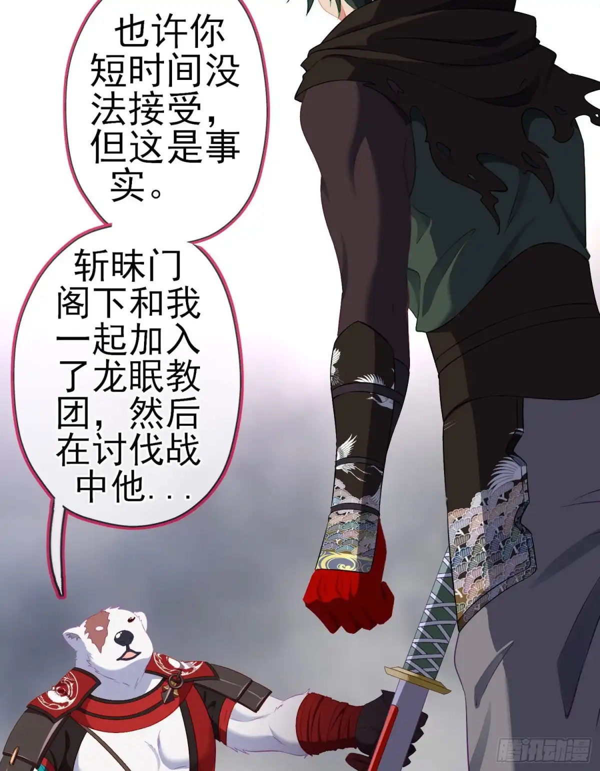 《我在异界当乞丐》夜之剑圣（上） 第68页