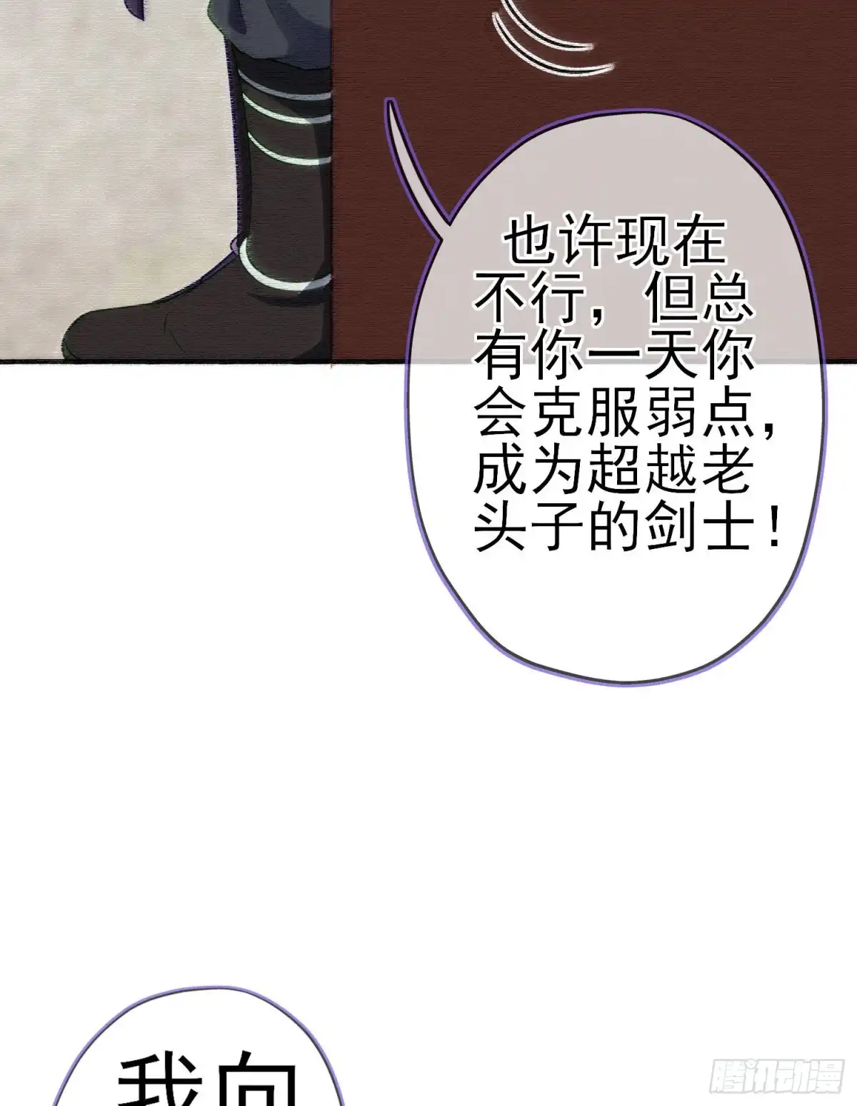 《我在异界当乞丐》夜之剑圣（上） 第29页