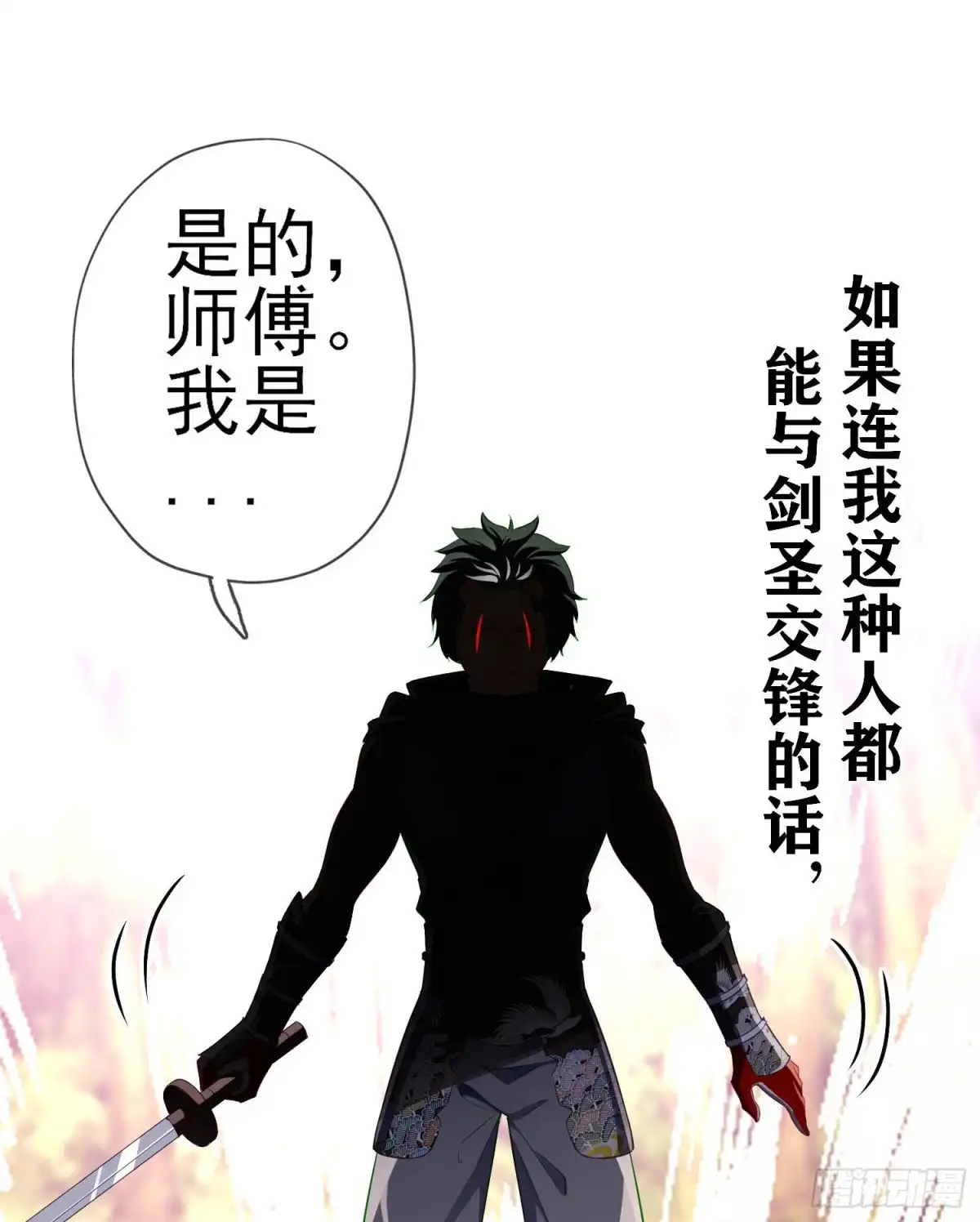 《我在异界当乞丐》夜之剑圣（上） 第53页