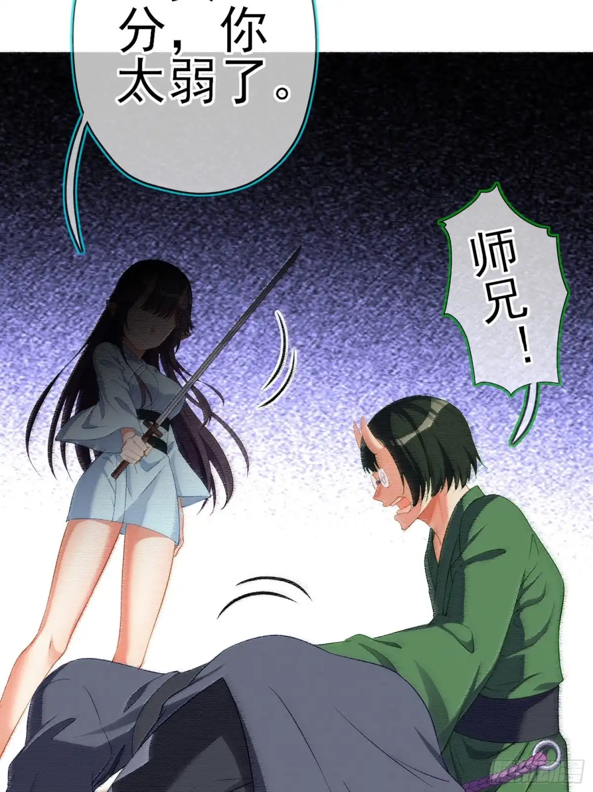 《我在异界当乞丐》夜之剑圣（上） 第37页