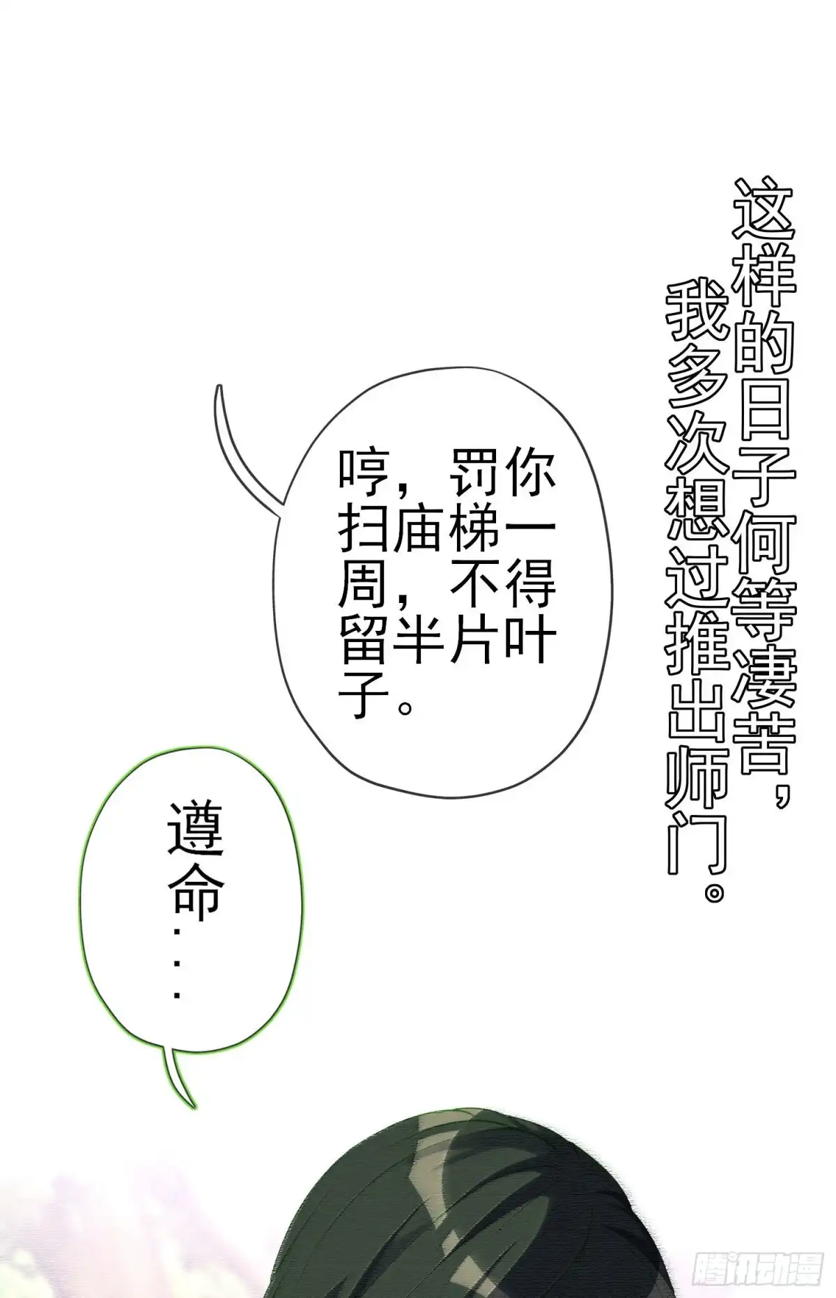 《我在异界当乞丐》夜之剑圣（上） 第9页