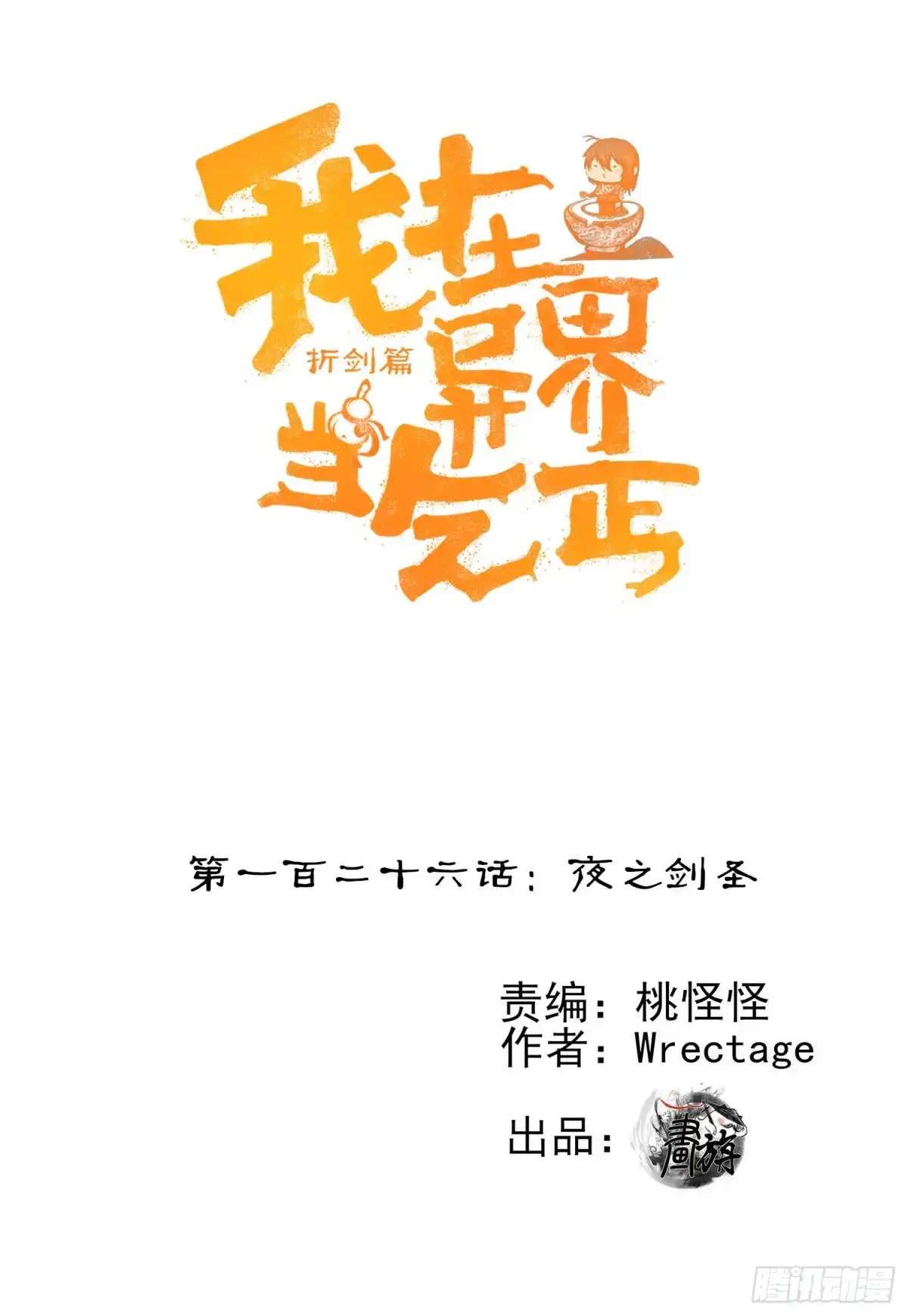 《我在异界当乞丐》夜之剑圣（上） 第1页