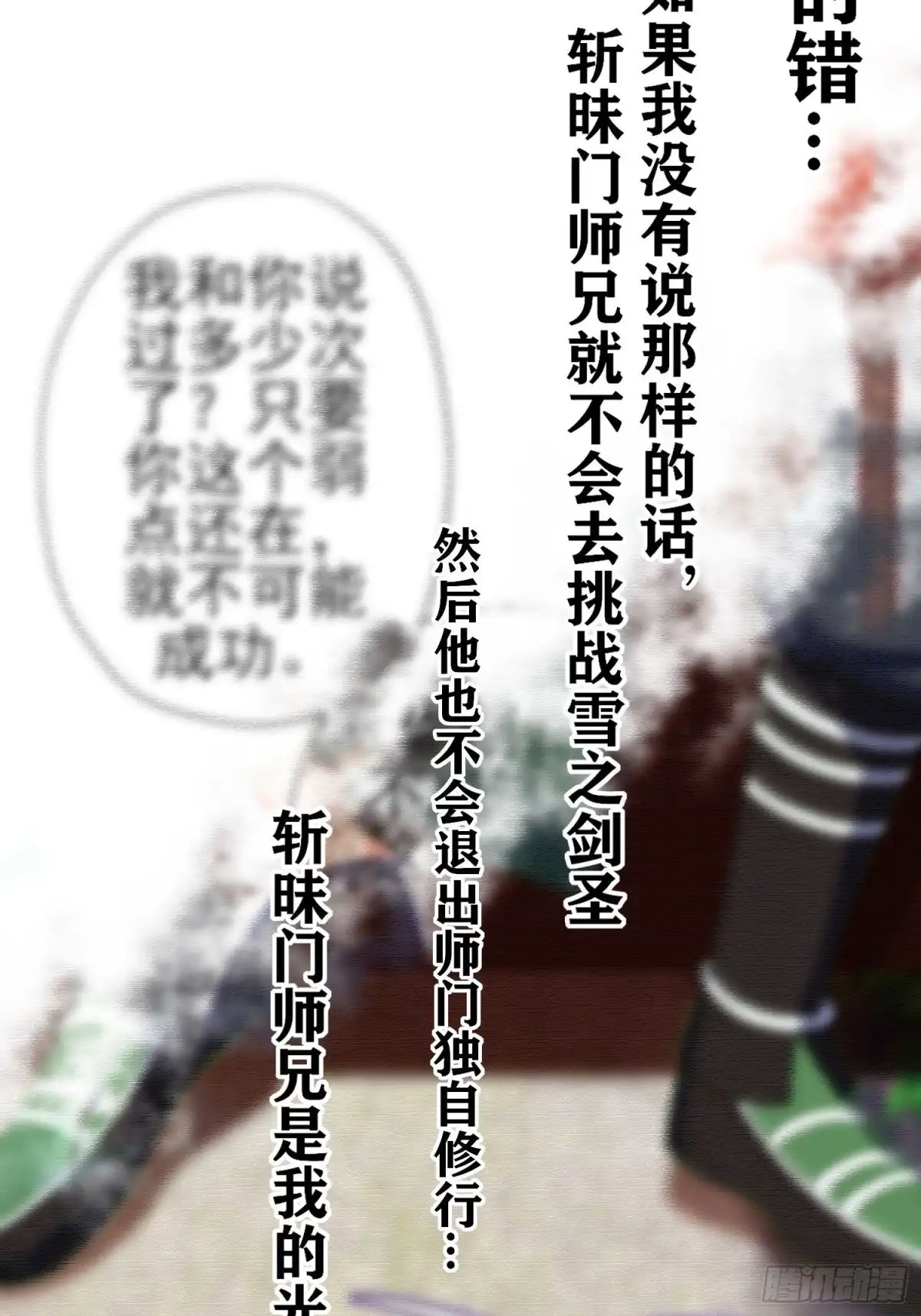 《我在异界当乞丐》夜之剑圣（上） 第44页