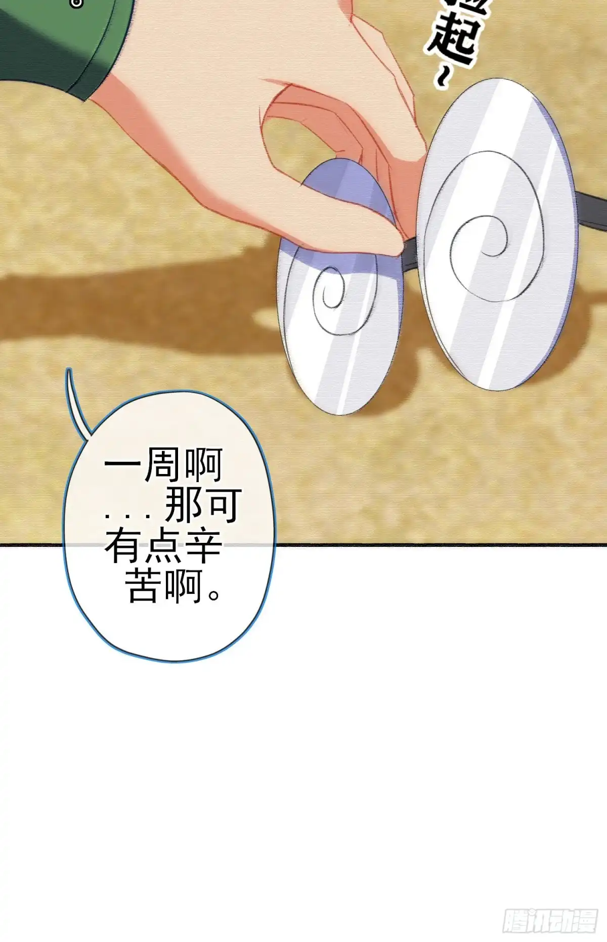 《我在异界当乞丐》夜之剑圣（上） 第11页