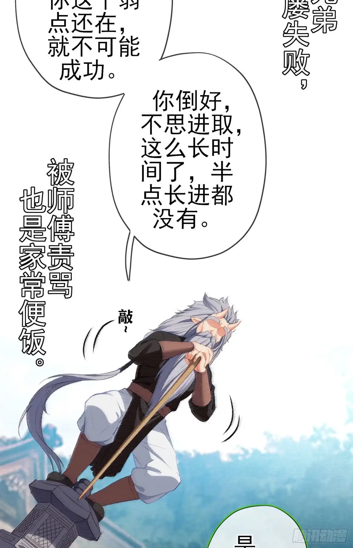 《我在异界当乞丐》夜之剑圣（上） 第7页