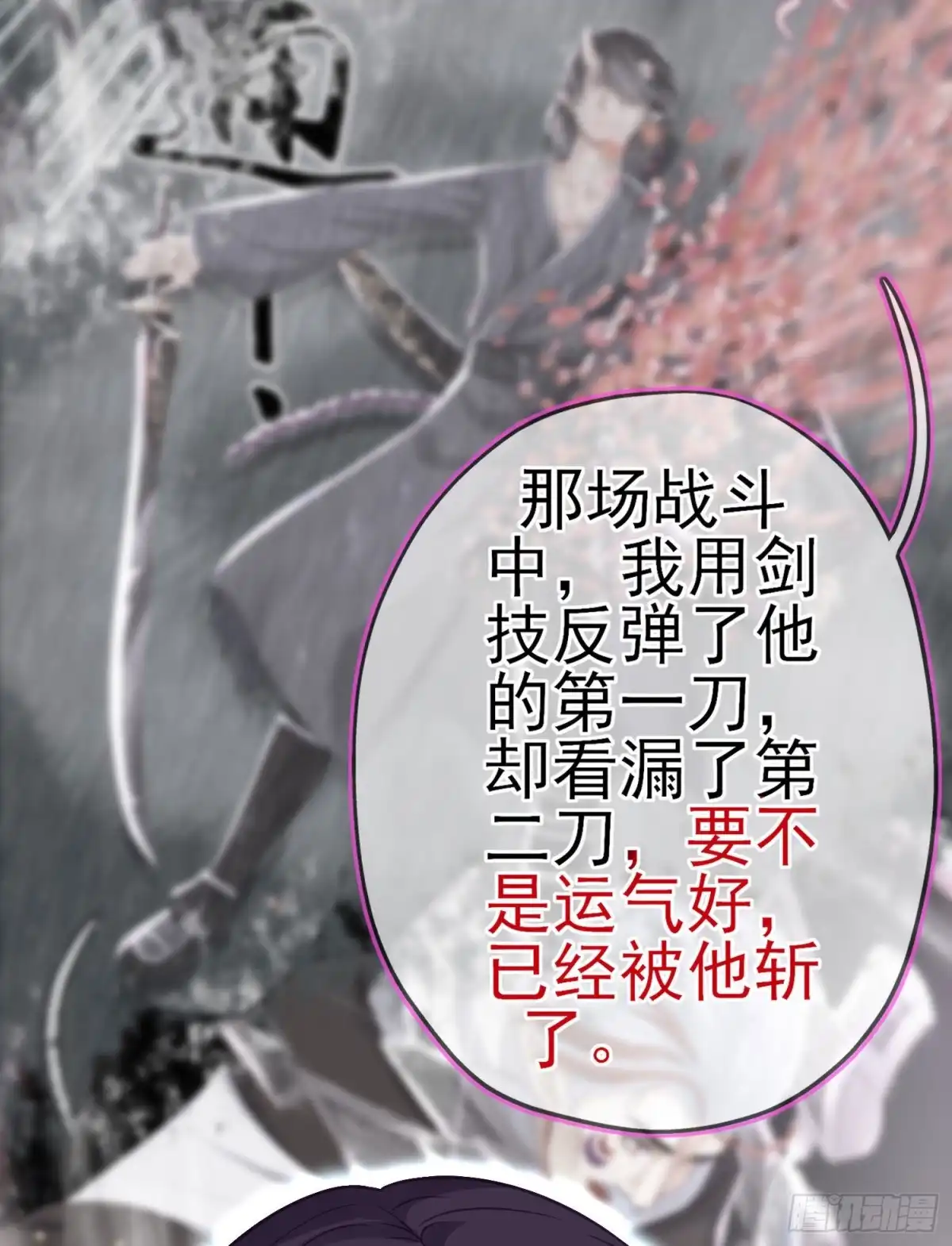 《我在异界当乞丐》夜之剑圣（下） 第29页