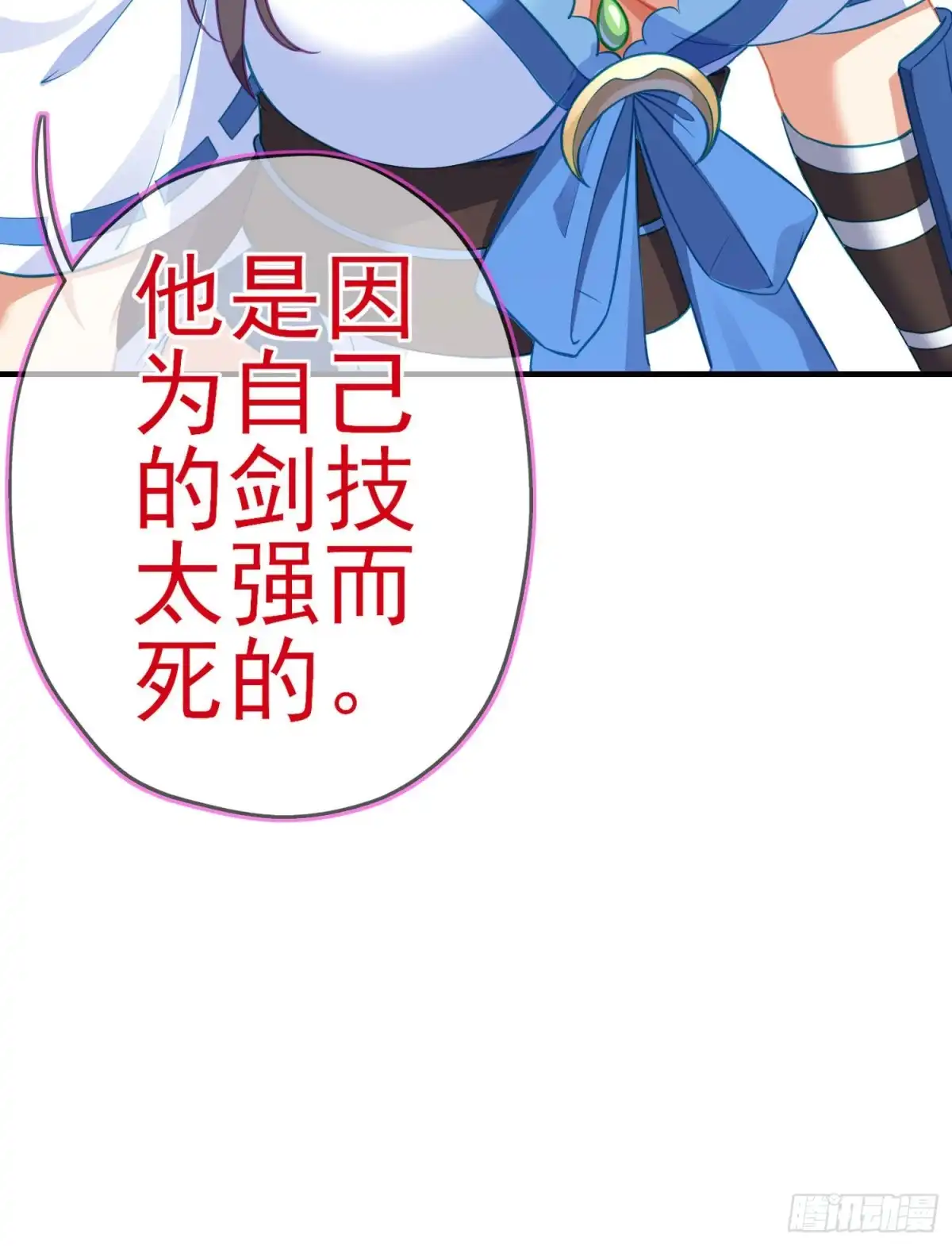 《我在异界当乞丐》夜之剑圣（下） 第31页