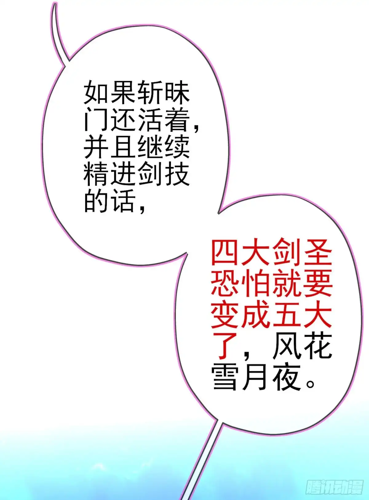 《我在异界当乞丐》夜之剑圣（下） 第32页
