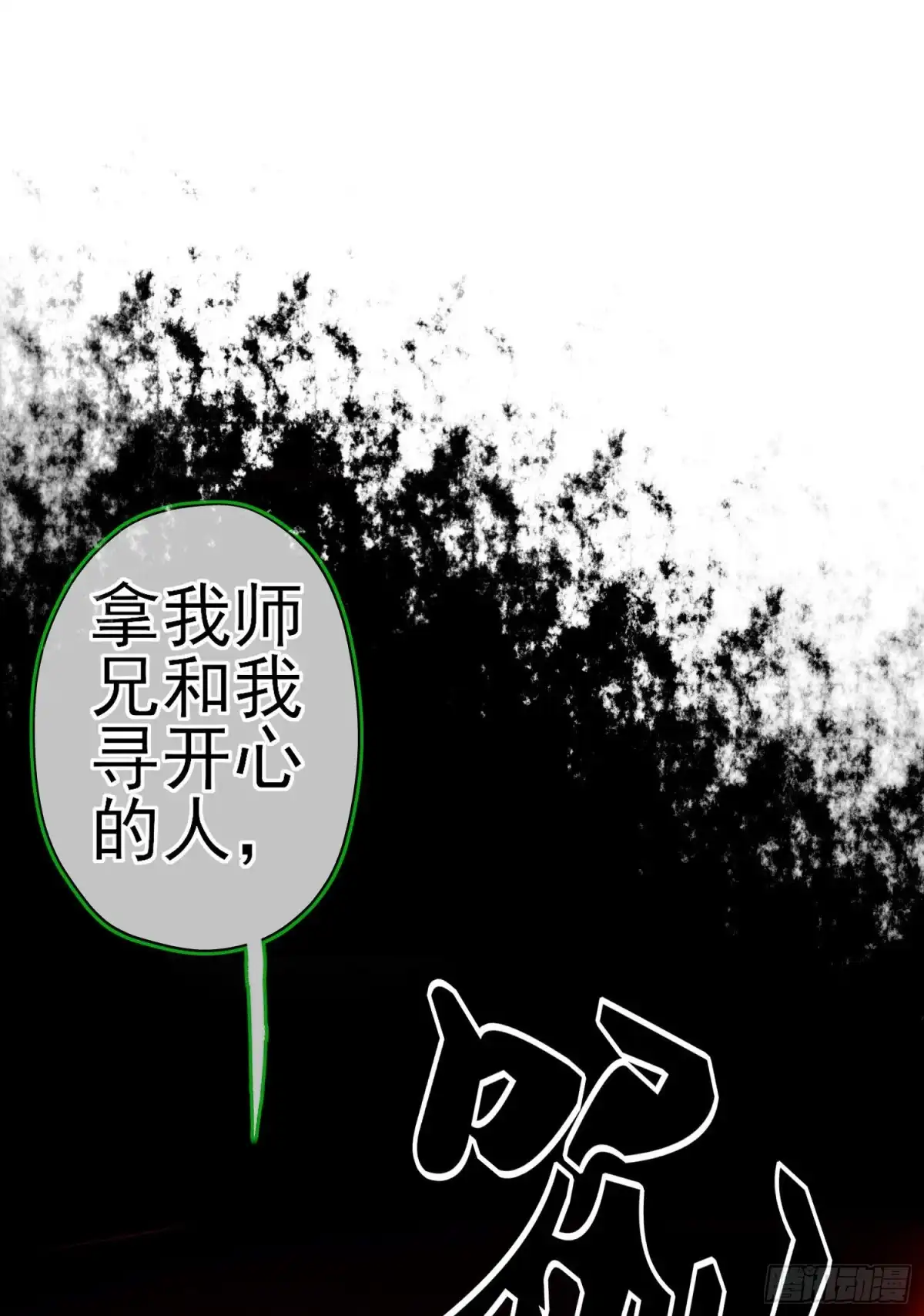 《我在异界当乞丐》夜之剑圣（下） 第4页