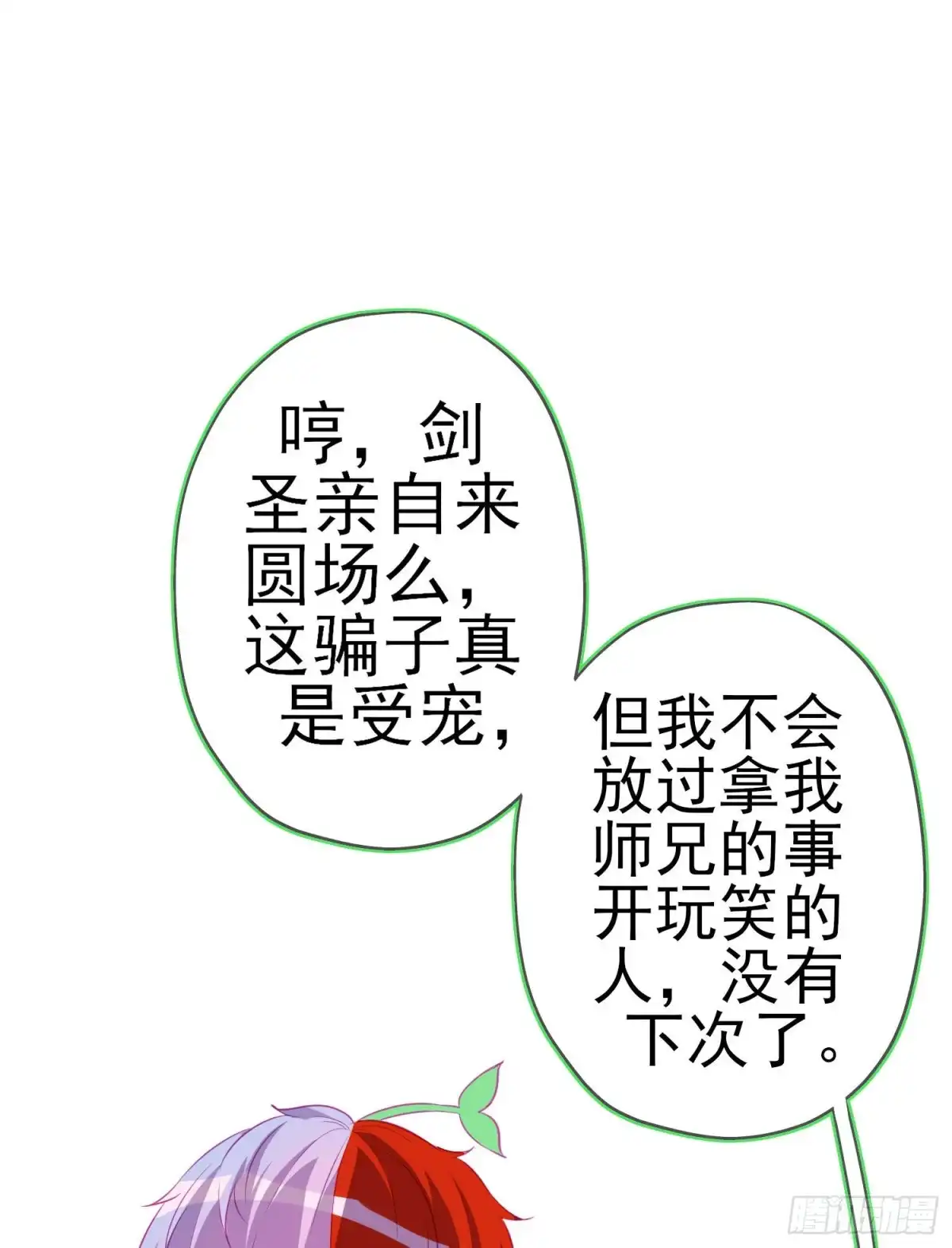 《我在异界当乞丐》夜之剑圣（下） 第18页