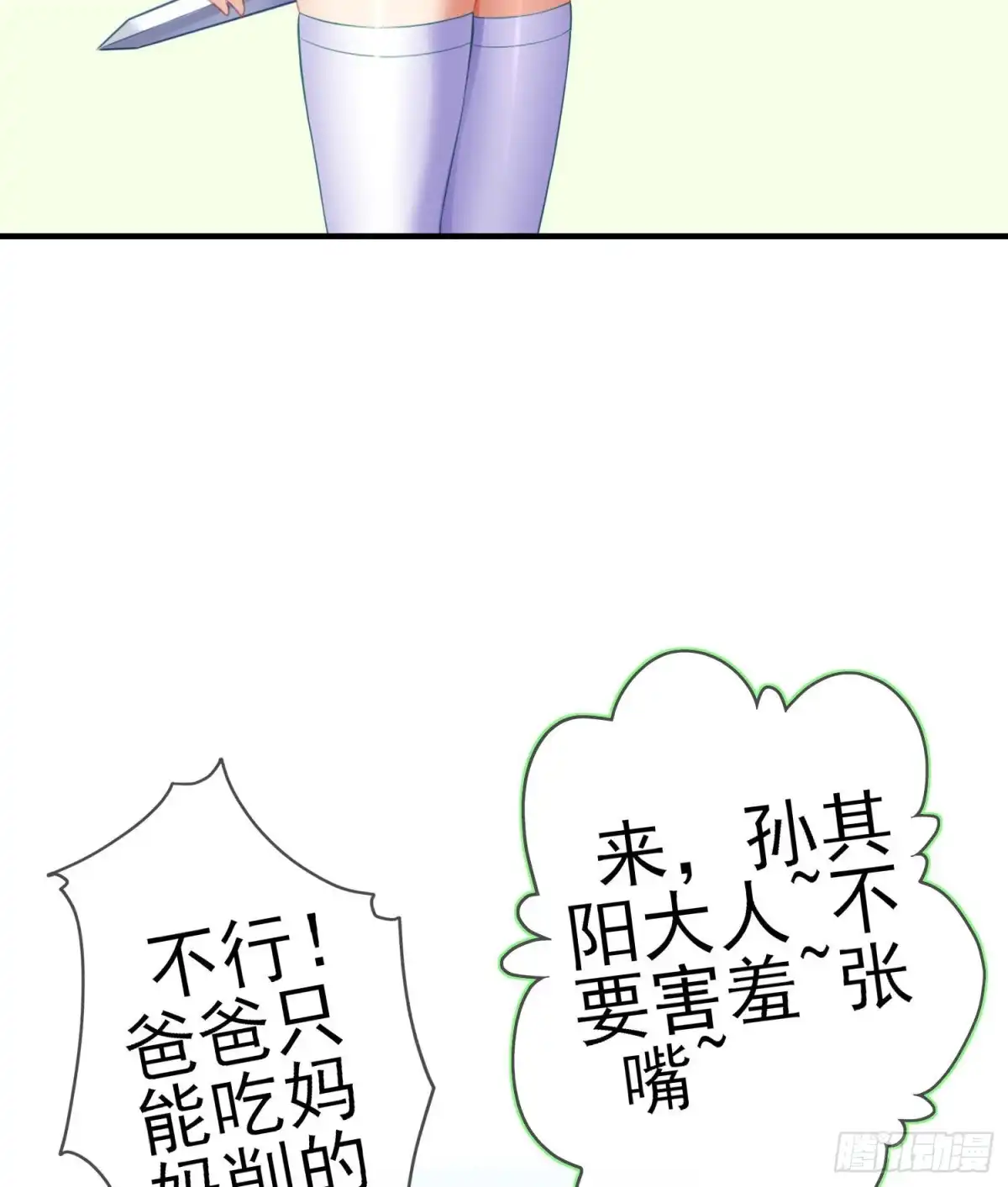 《我在异界当乞丐》夜之剑圣（下） 第64页