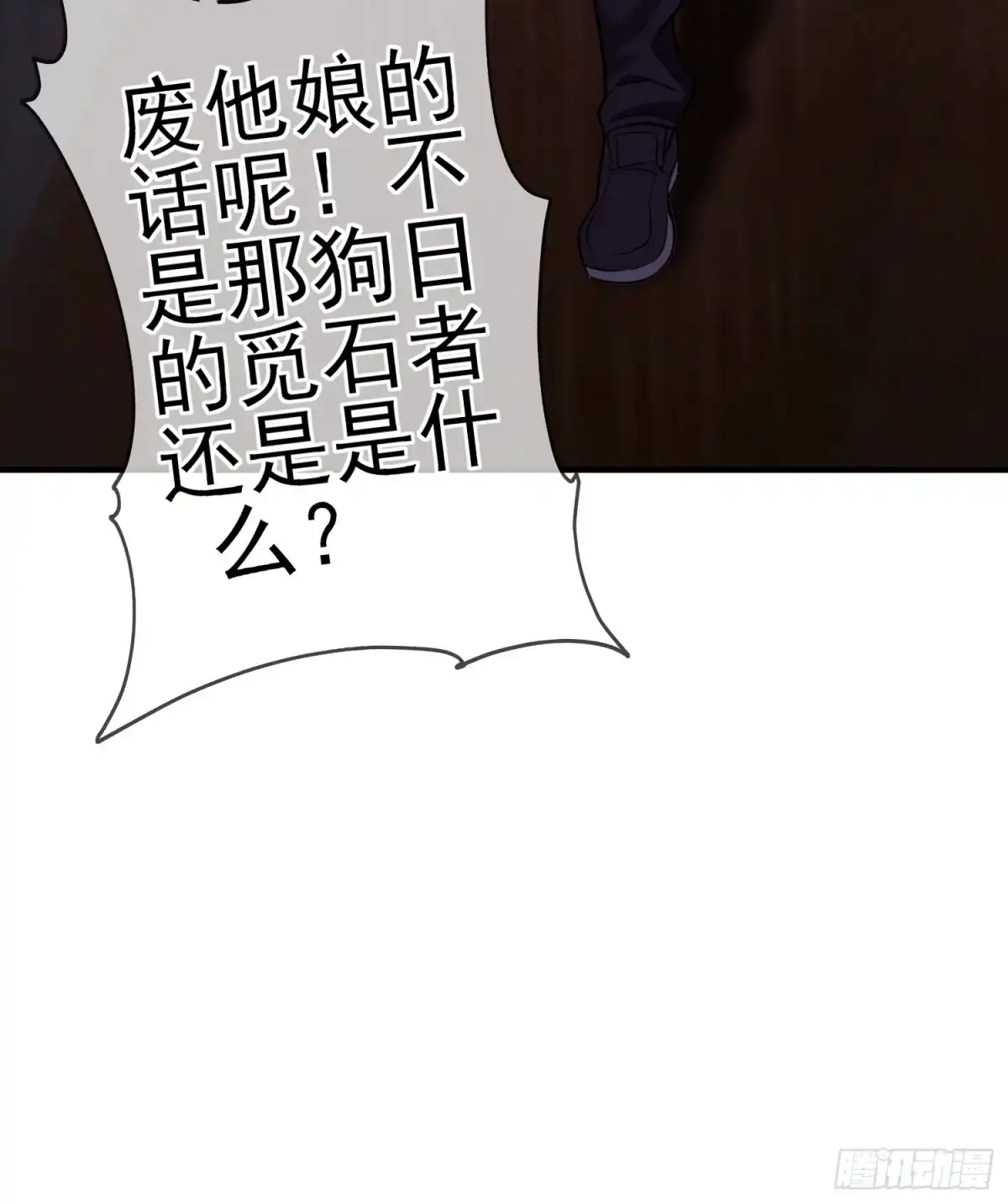 《我在异界当乞丐》嫌疑人（上） 第28页