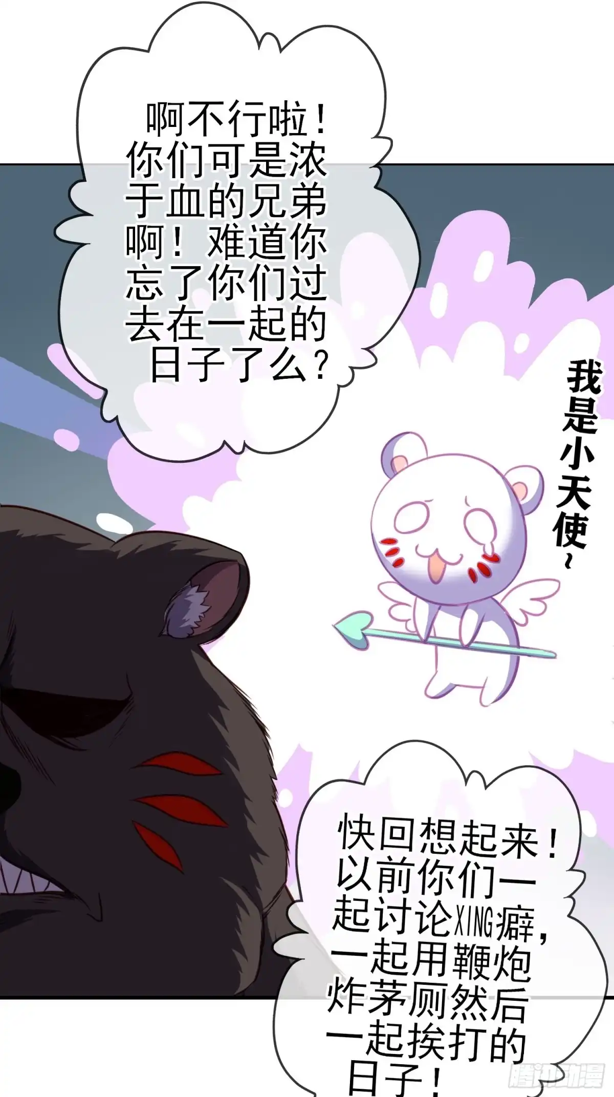《我在异界当乞丐》嫌疑人（上） 第9页