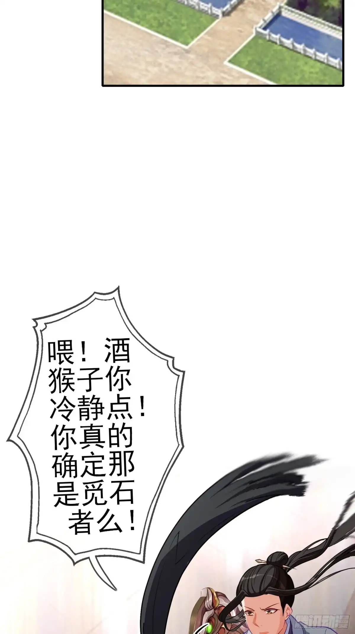 《我在异界当乞丐》嫌疑人（上） 第26页