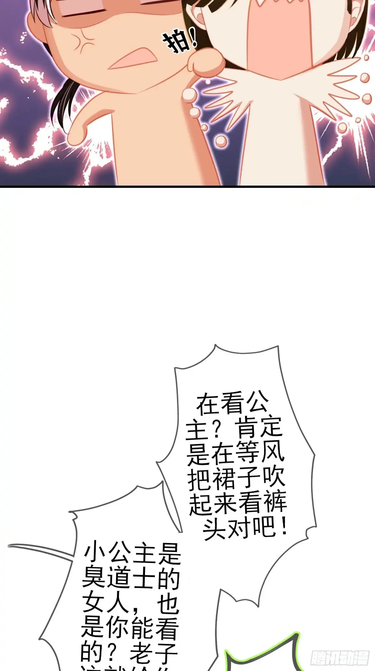 《我在异界当乞丐》嫌疑人（上） 第40页