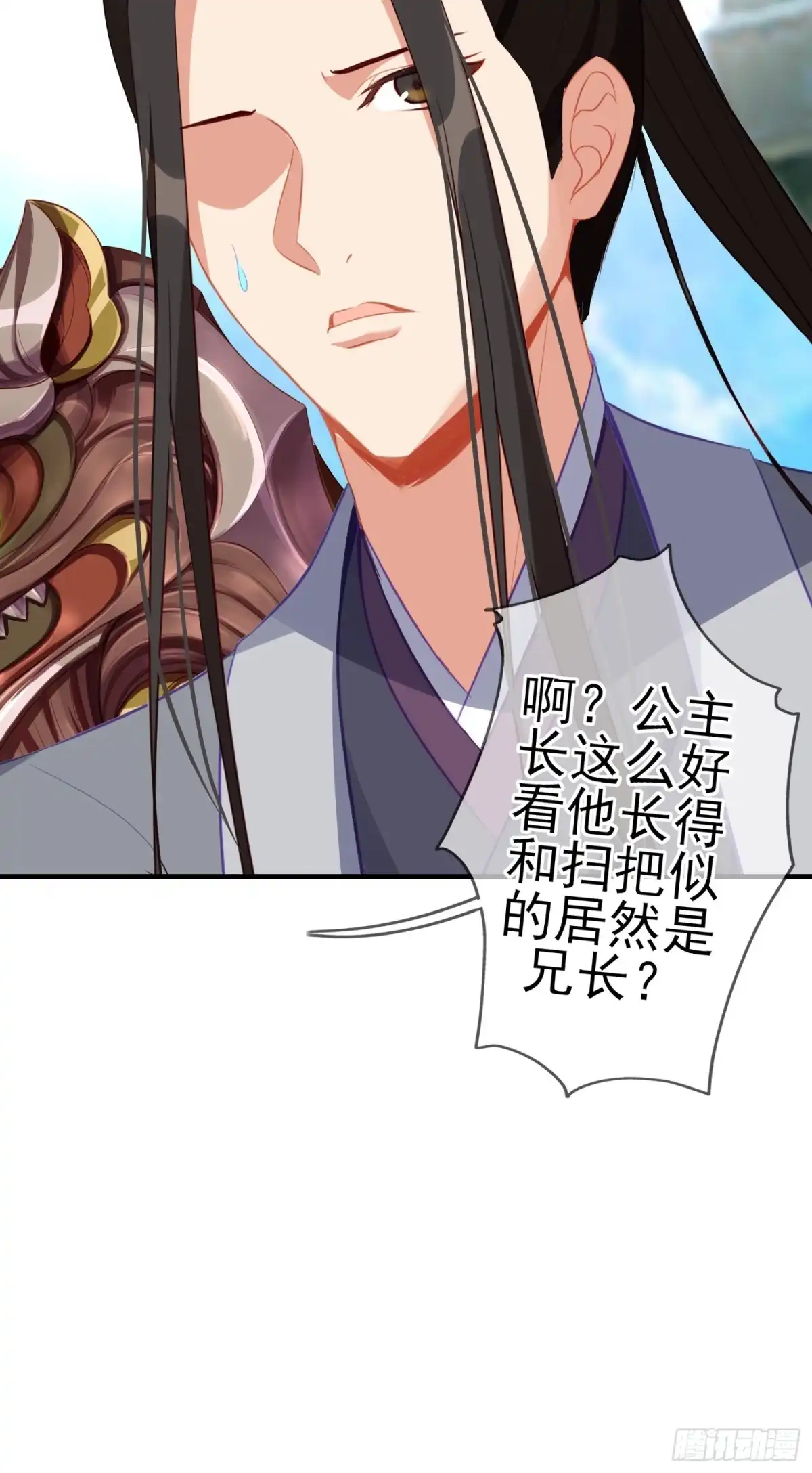 《我在异界当乞丐》嫌疑人（上） 第43页