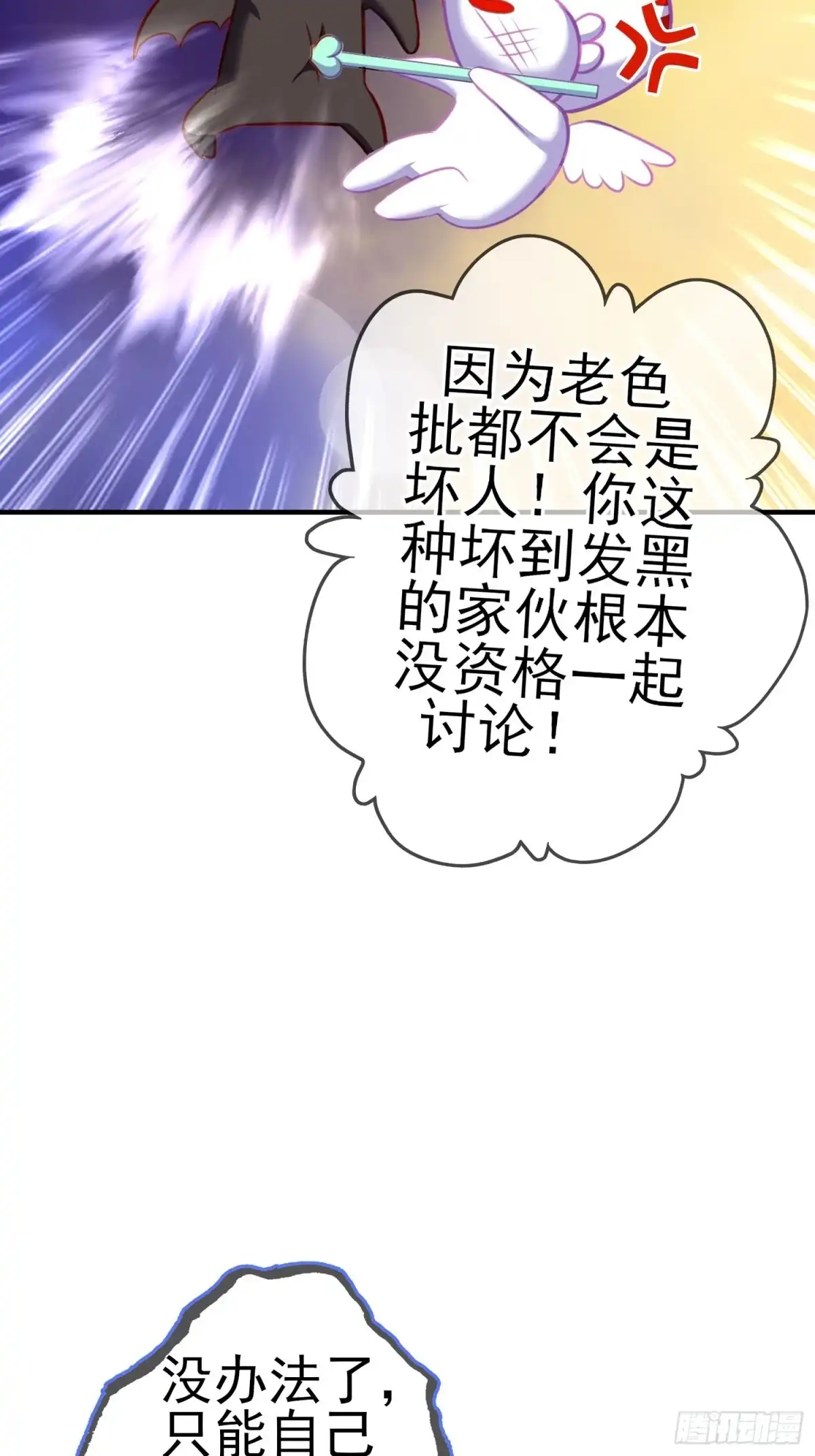 《我在异界当乞丐》嫌疑人（上） 第11页
