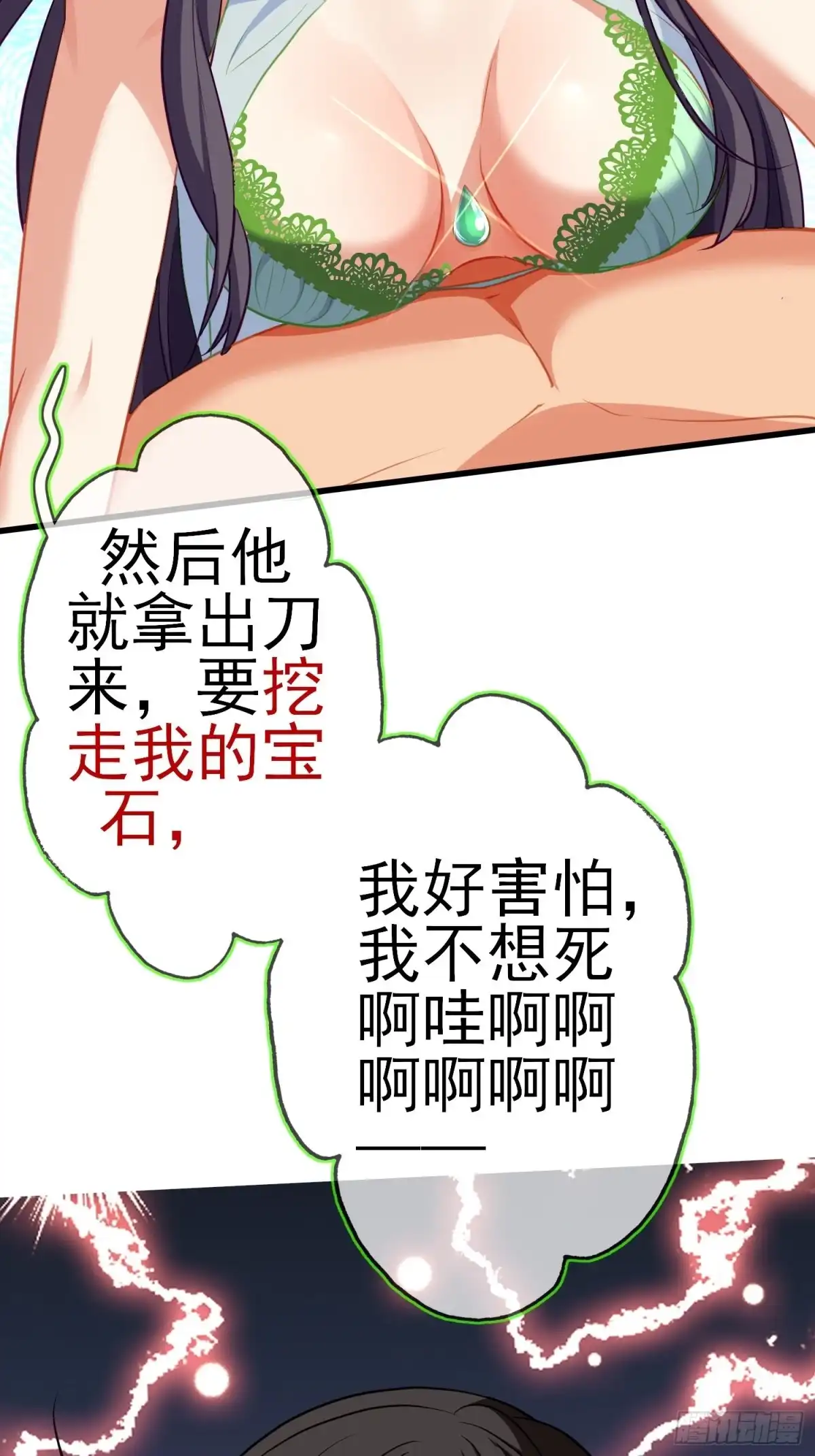 《我在异界当乞丐》嫌疑人（上） 第23页