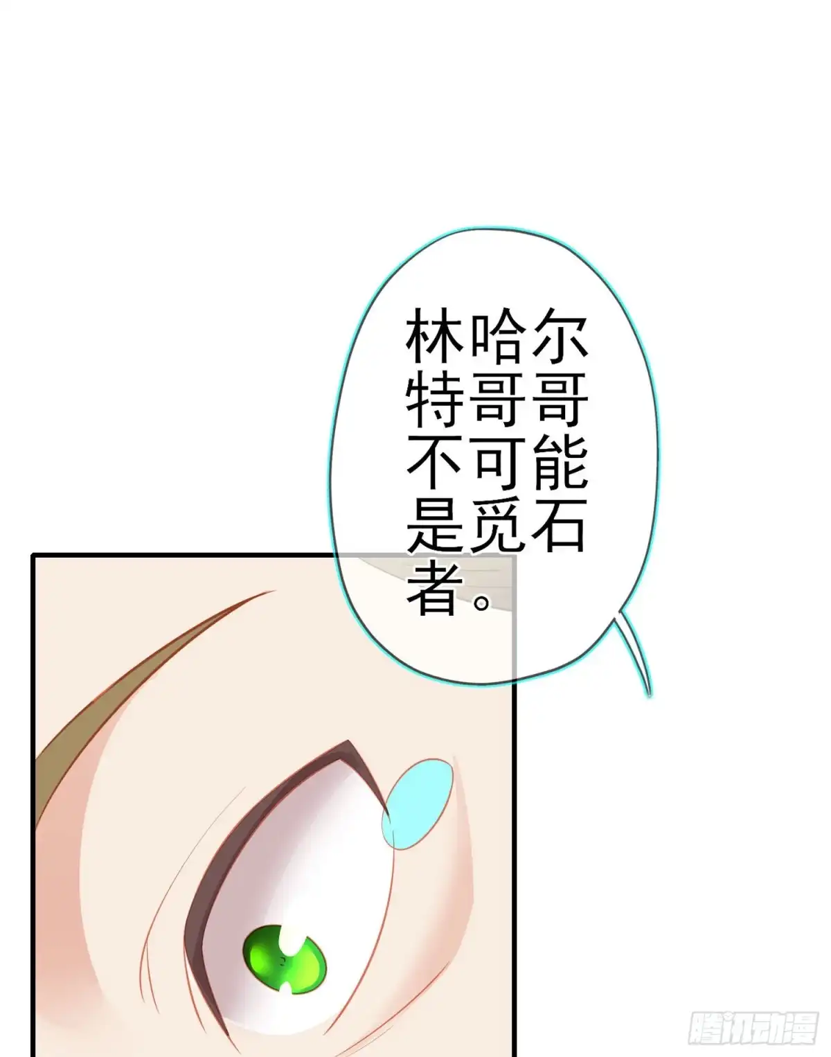 《我在异界当乞丐》嫌疑人（下） 第28页