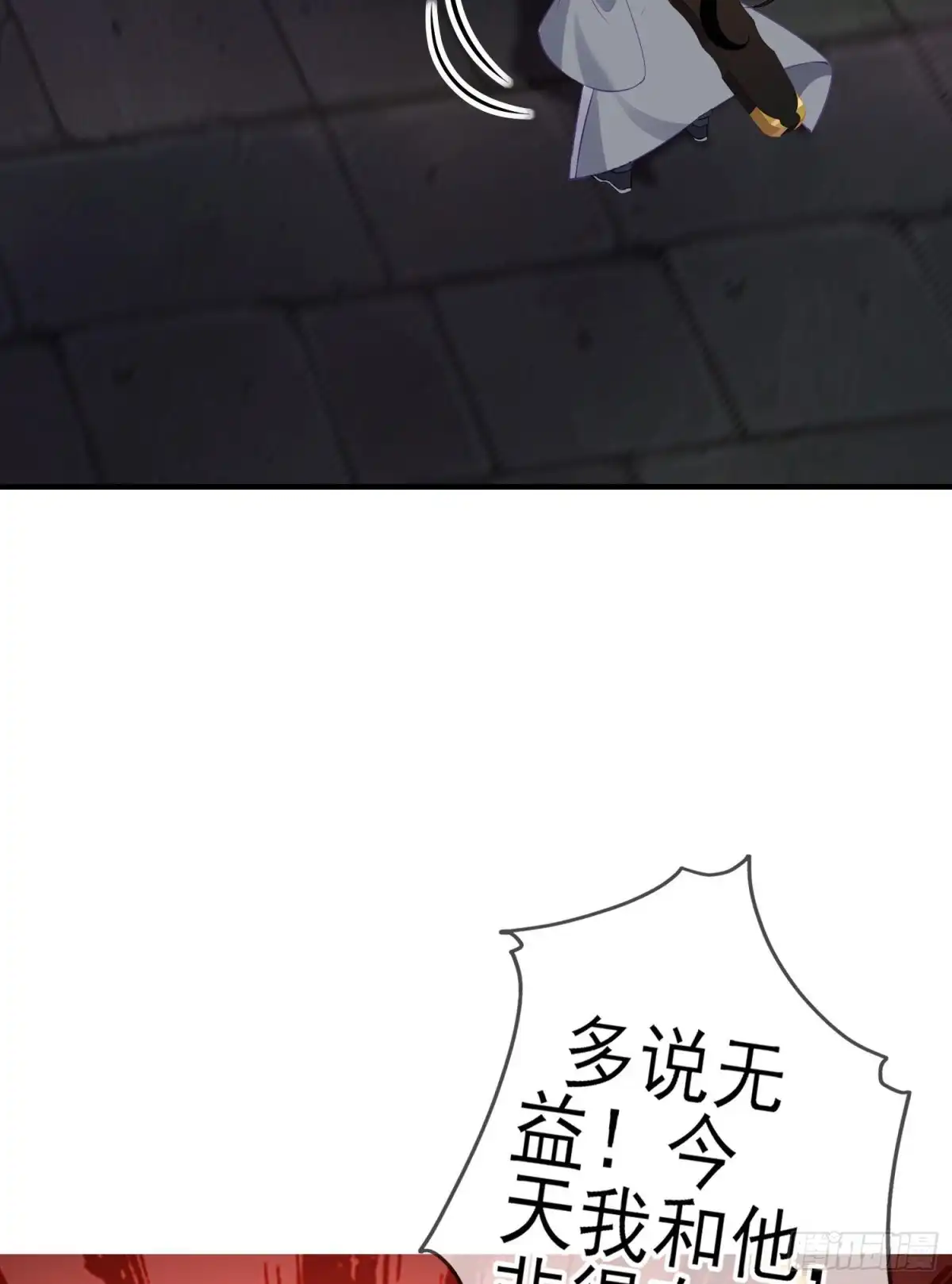 《我在异界当乞丐》嫌疑人（下） 第45页
