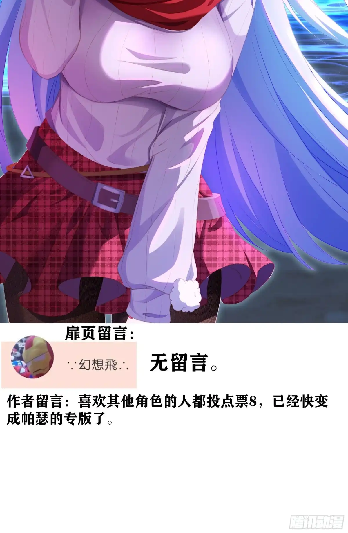 《我在异界当乞丐》嫌疑人（下） 第3页