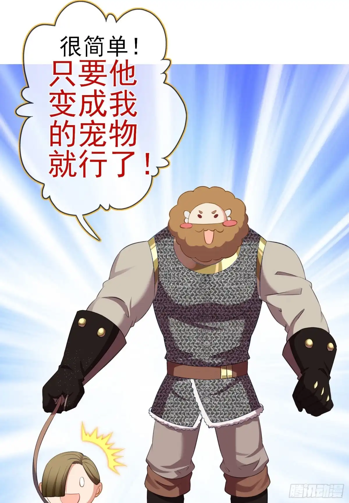 《我在异界当乞丐》嫌疑人（下） 第59页