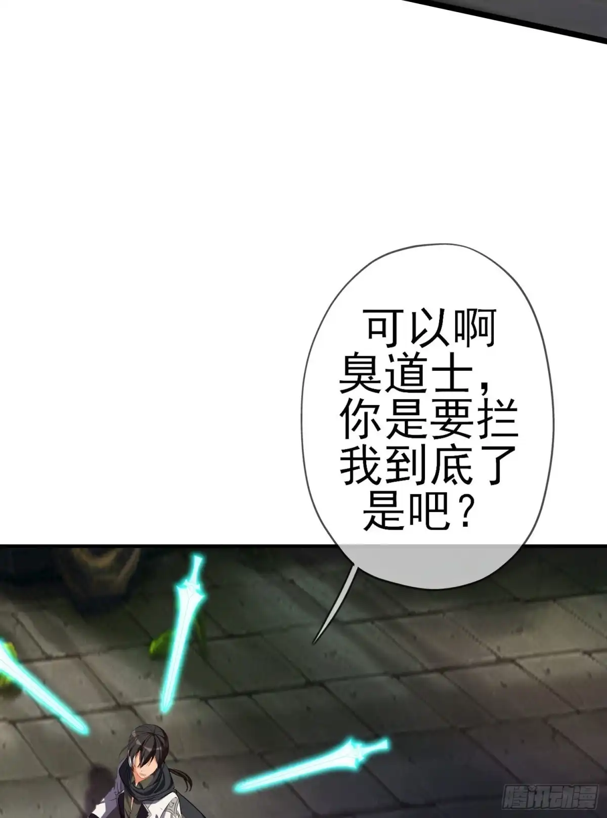 《我在异界当乞丐》嫌疑人（下） 第43页