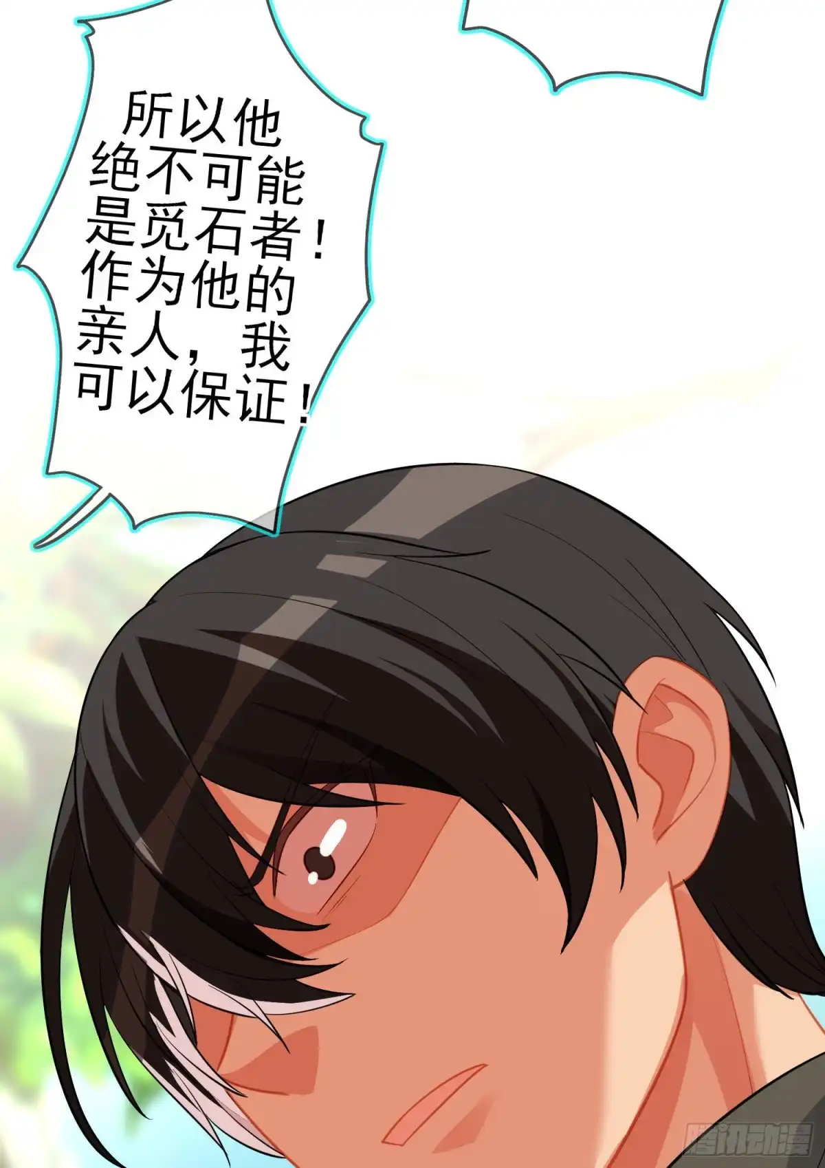 《我在异界当乞丐》嫌疑人（下） 第33页