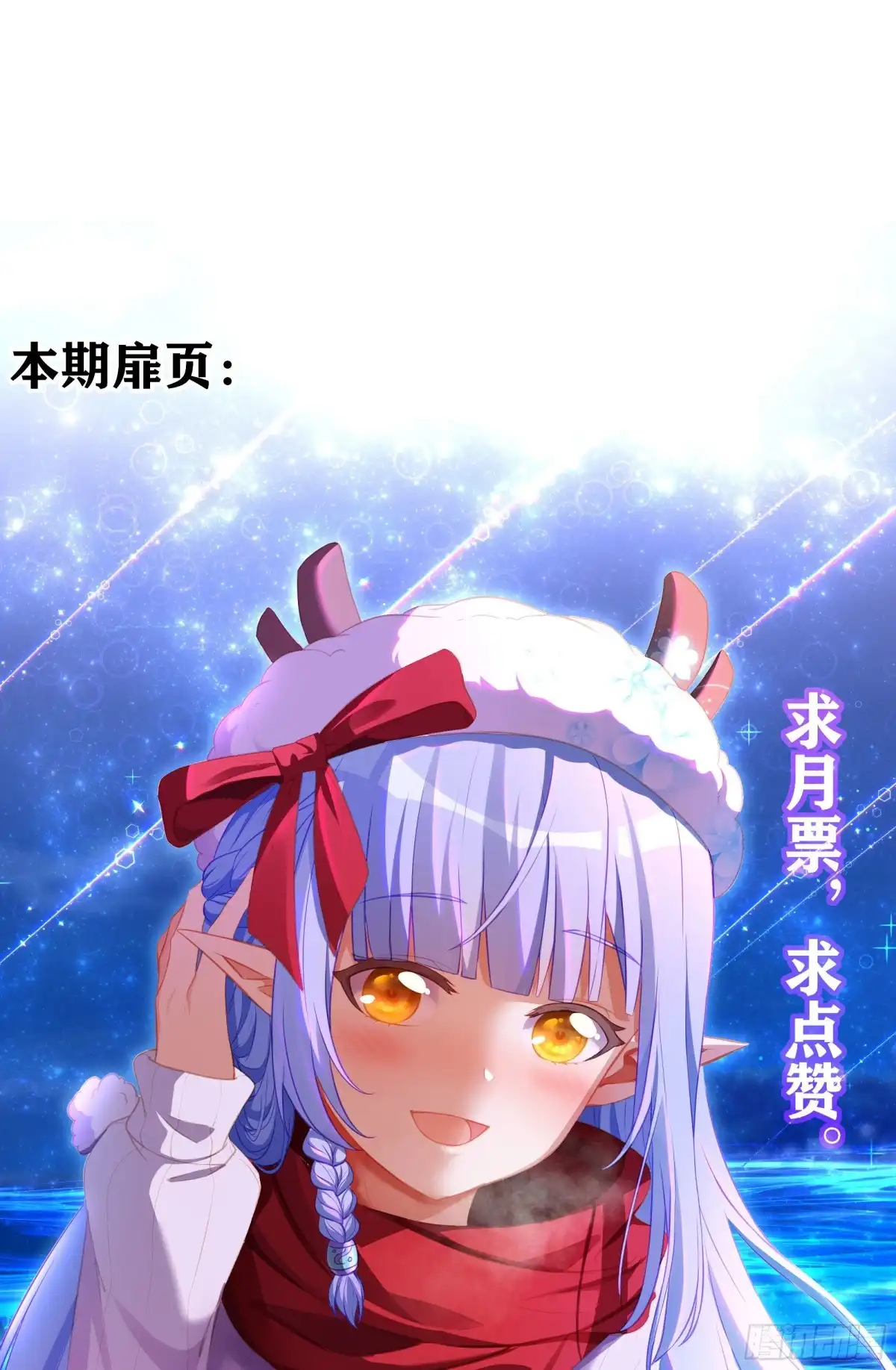 《我在异界当乞丐》嫌疑人（下） 第2页