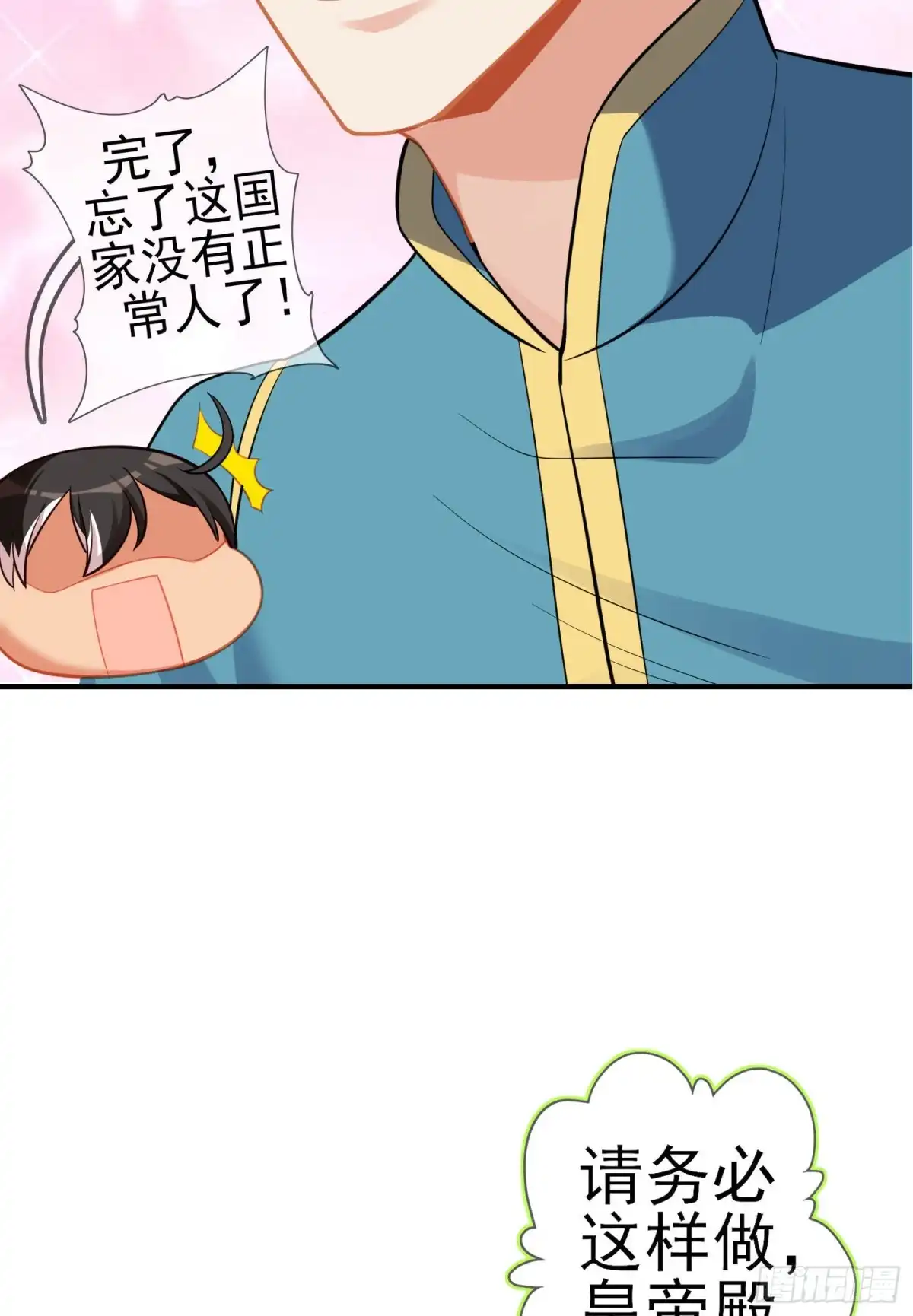 《我在异界当乞丐》嫌疑人（下） 第65页