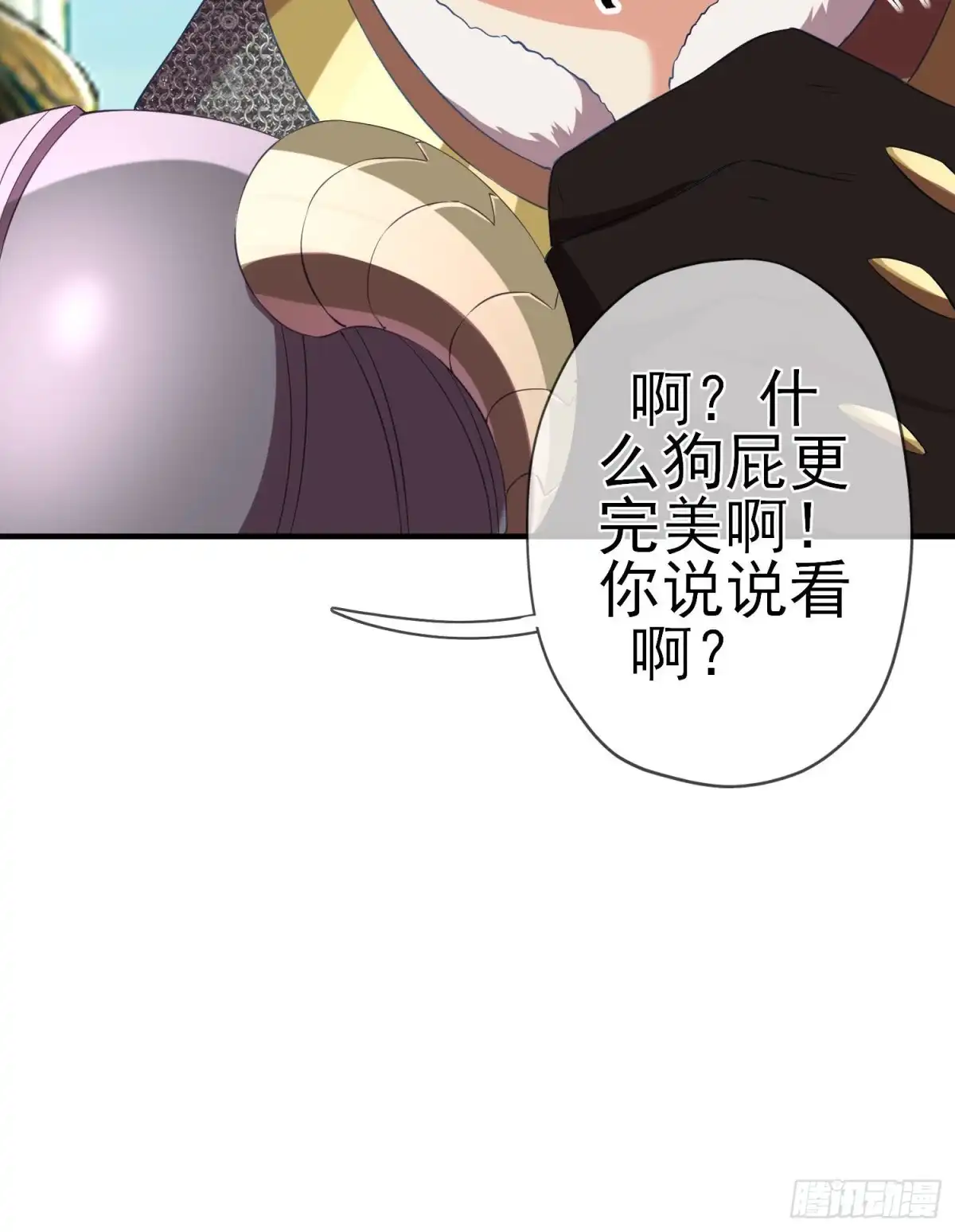 《我在异界当乞丐》嫌疑人（下） 第58页