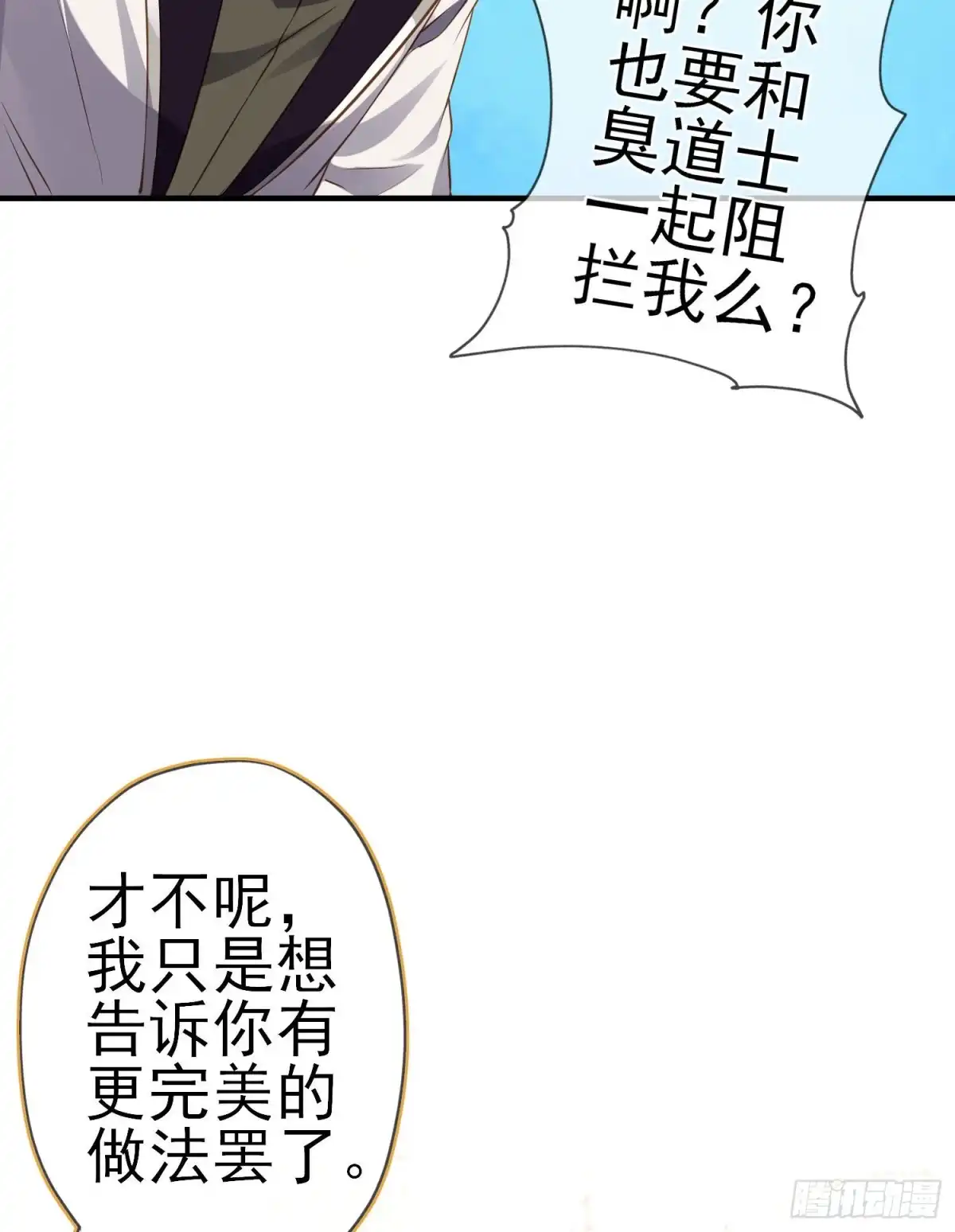 《我在异界当乞丐》嫌疑人（下） 第56页