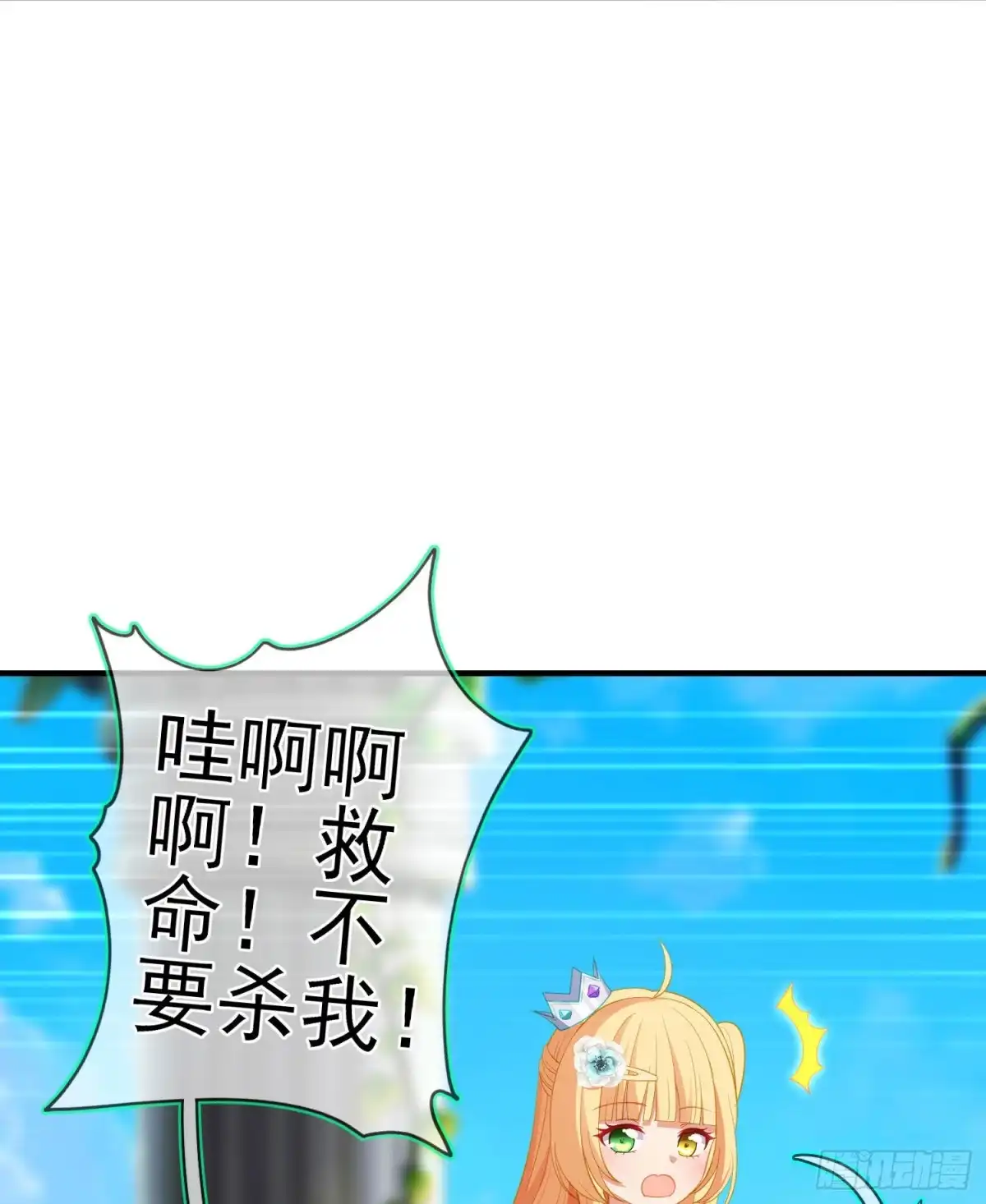 《我在异界当乞丐》嫌疑人（下） 第15页