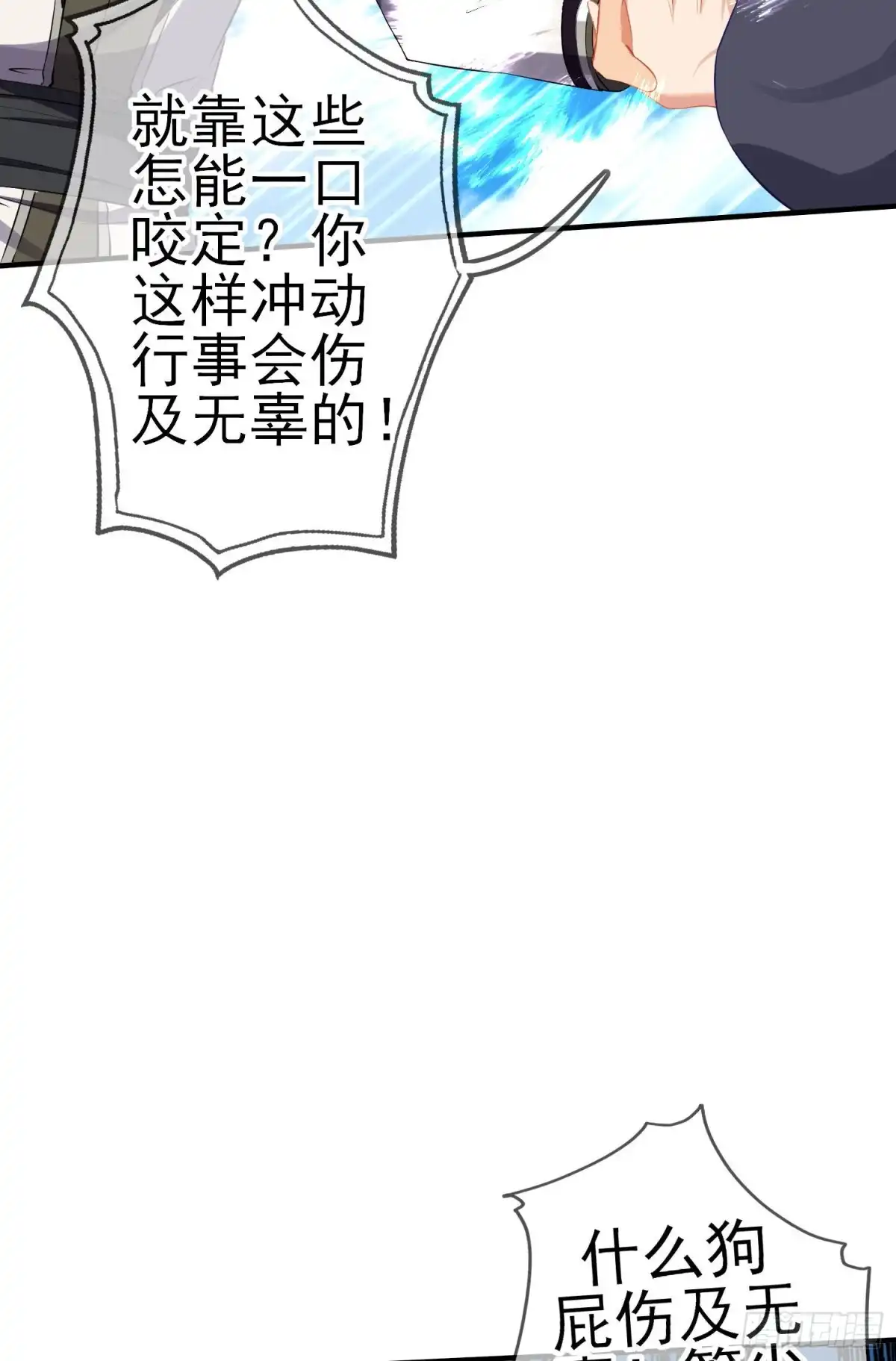 《我在异界当乞丐》嫌疑人（下） 第8页