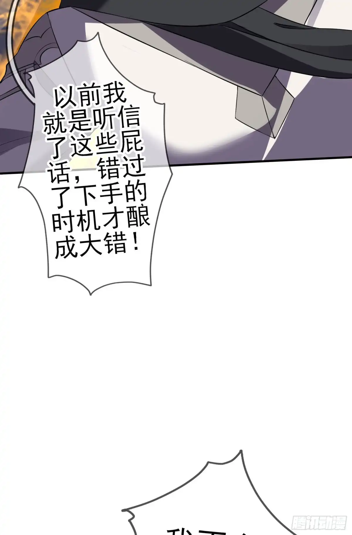 《我在异界当乞丐》嫌疑人（下） 第10页