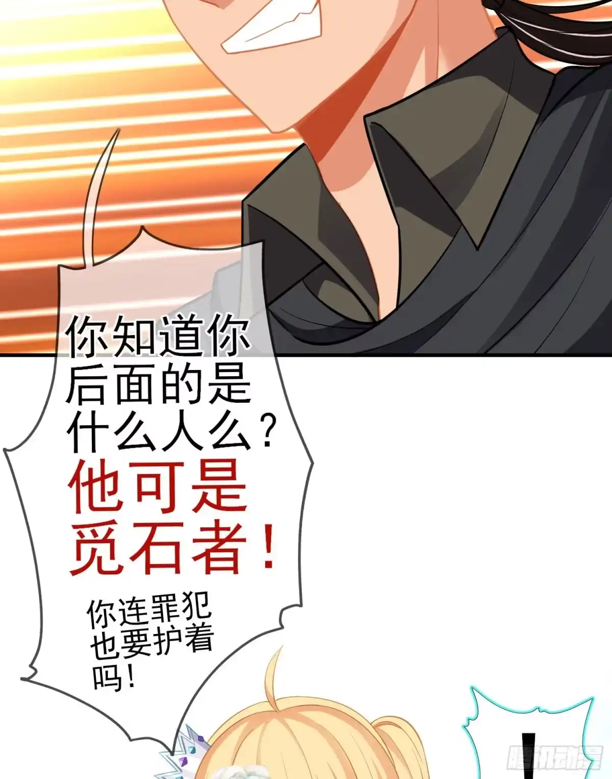 《我在异界当乞丐》嫌疑人（下） 第23页