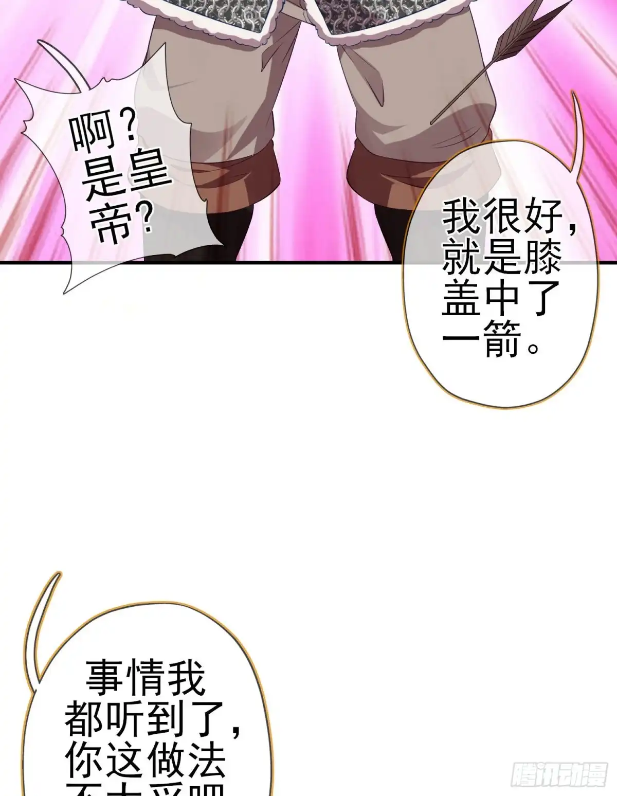 《我在异界当乞丐》嫌疑人（下） 第54页