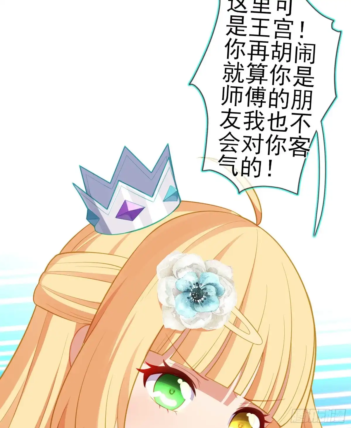 《我在异界当乞丐》嫌疑人（下） 第20页
