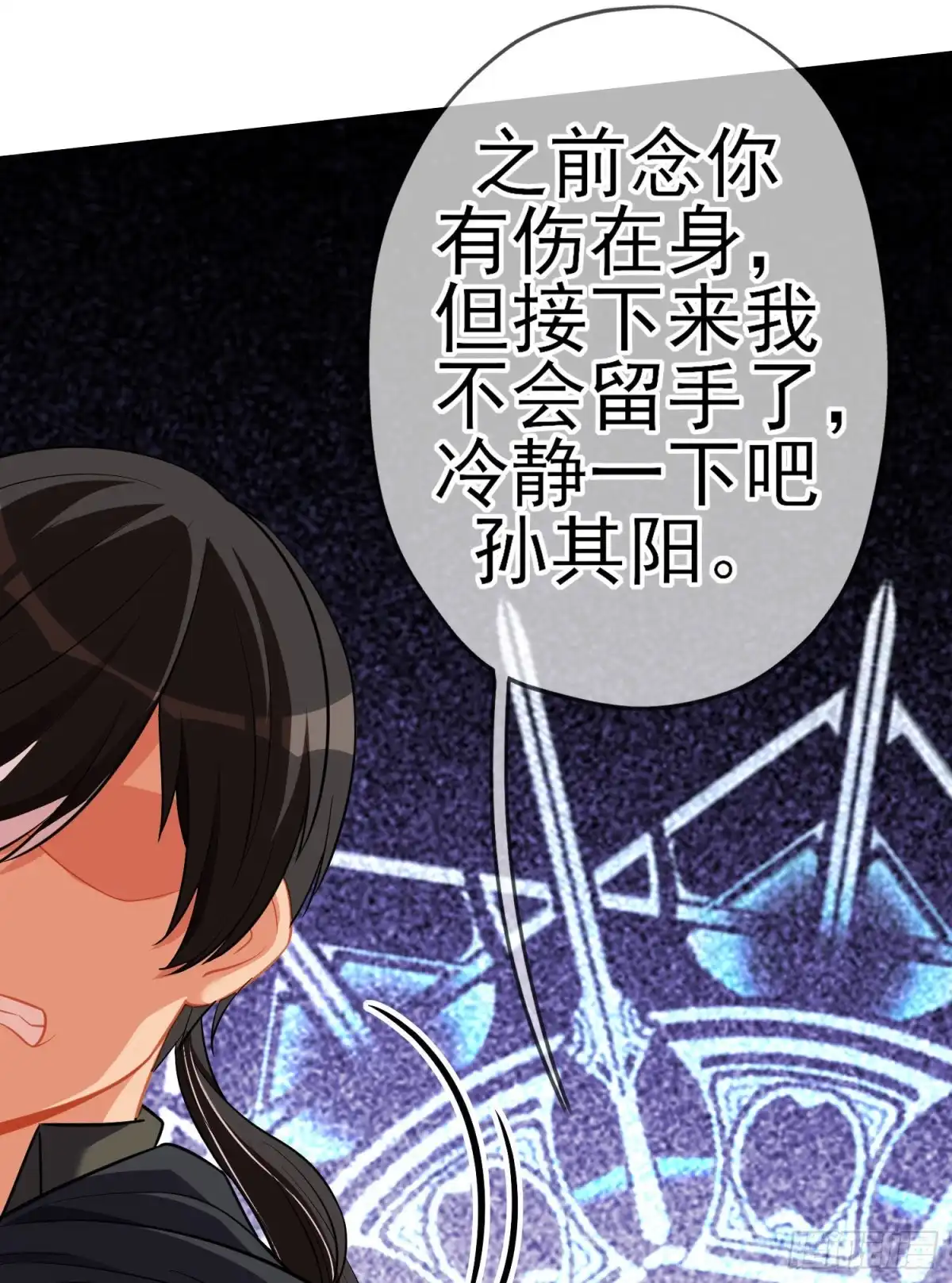 《我在异界当乞丐》嫌疑人（下） 第41页